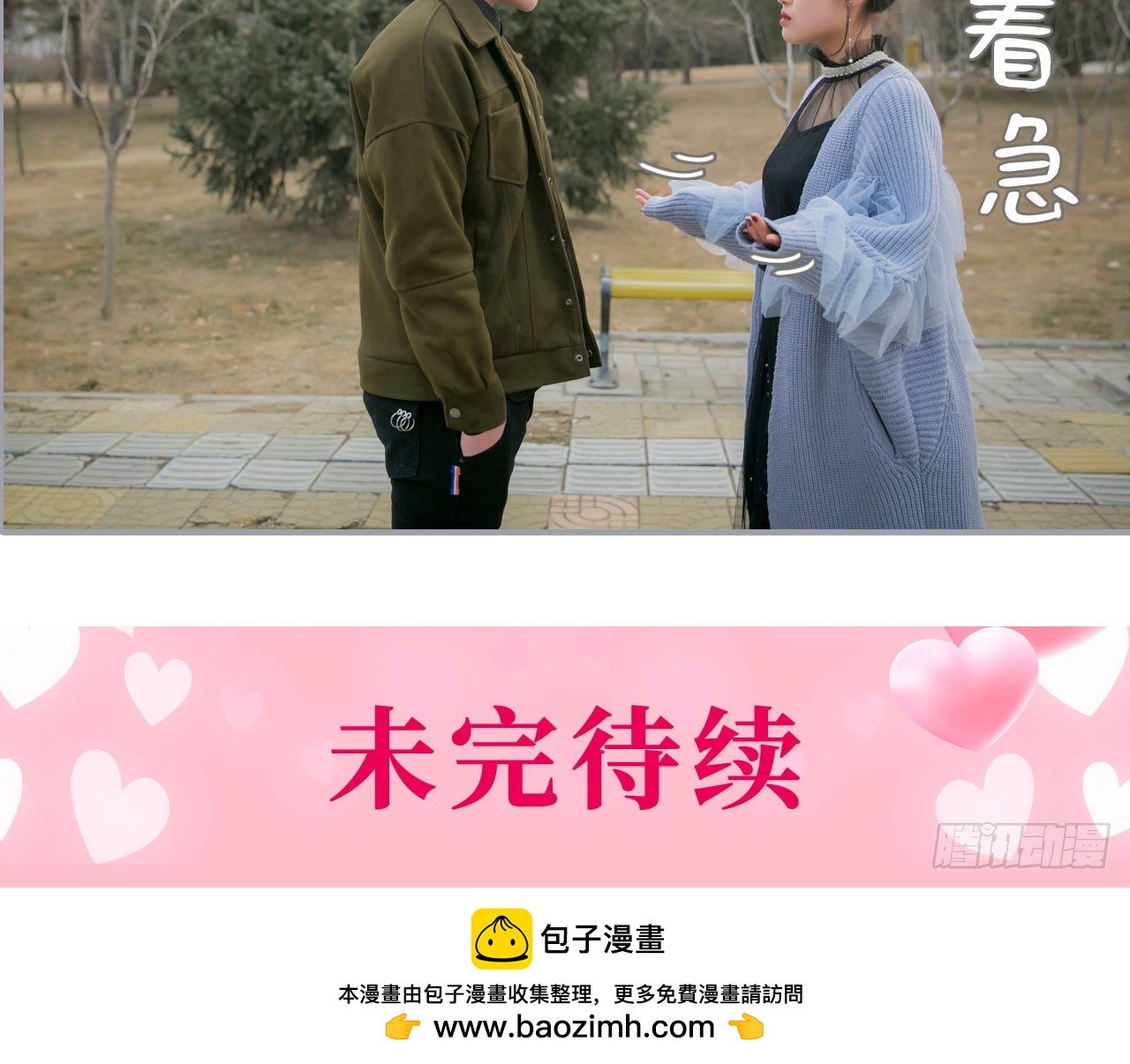 《豪门隐婚蜜宠甜妻99天》第18话 第19页