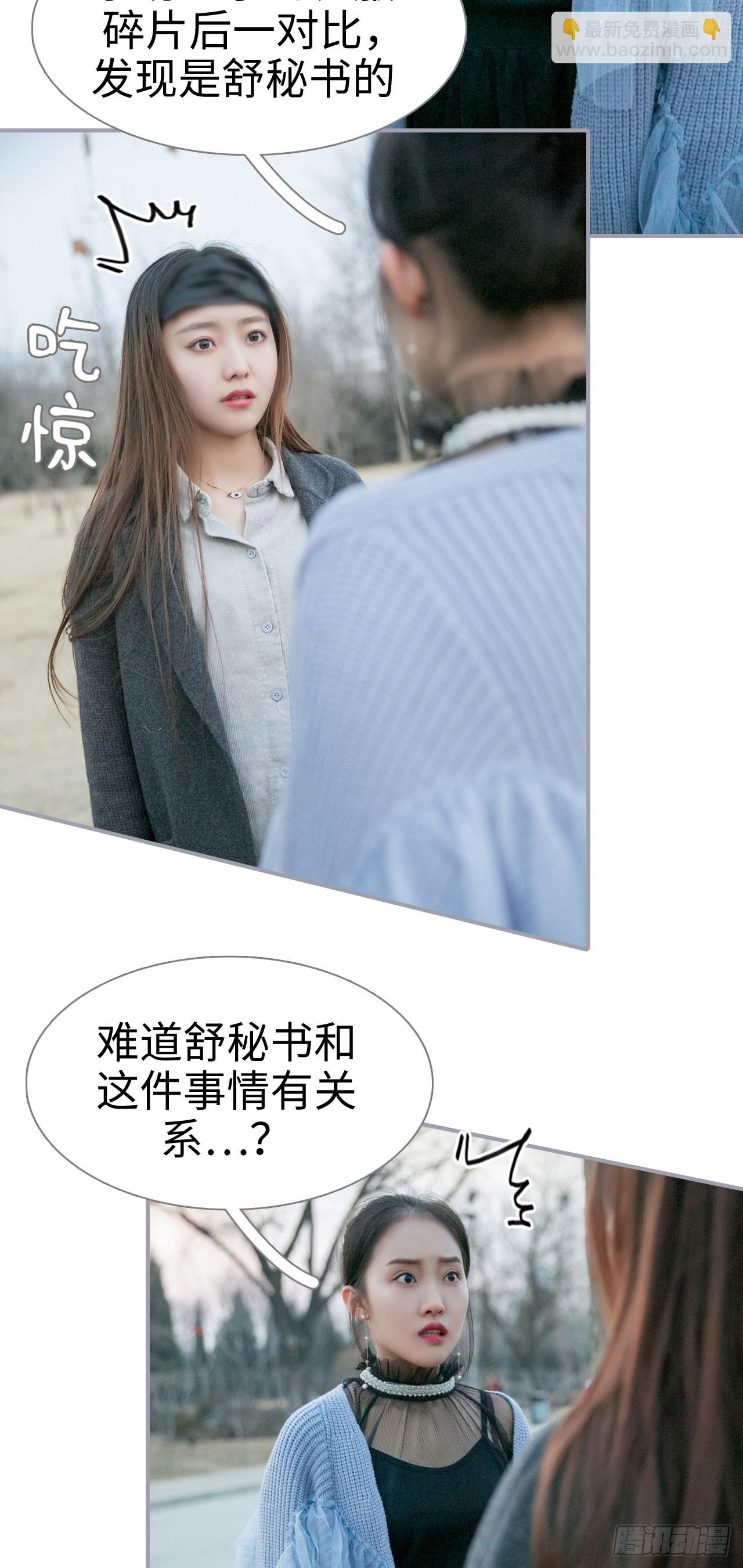 《豪门隐婚蜜宠甜妻99天》第19话 第20页