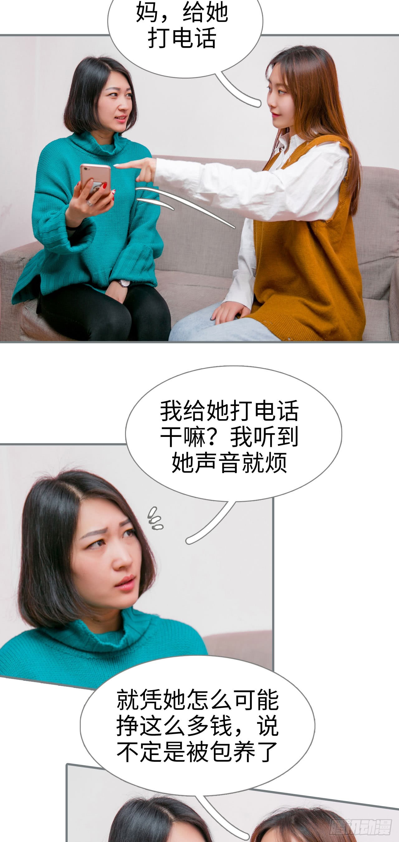 《豪门隐婚蜜宠甜妻99天》第21话 第9页