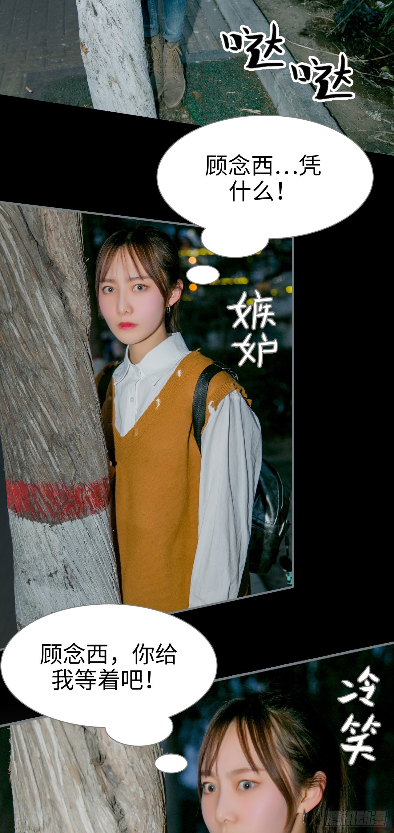 《豪门隐婚蜜宠甜妻99天》第24话 第4页