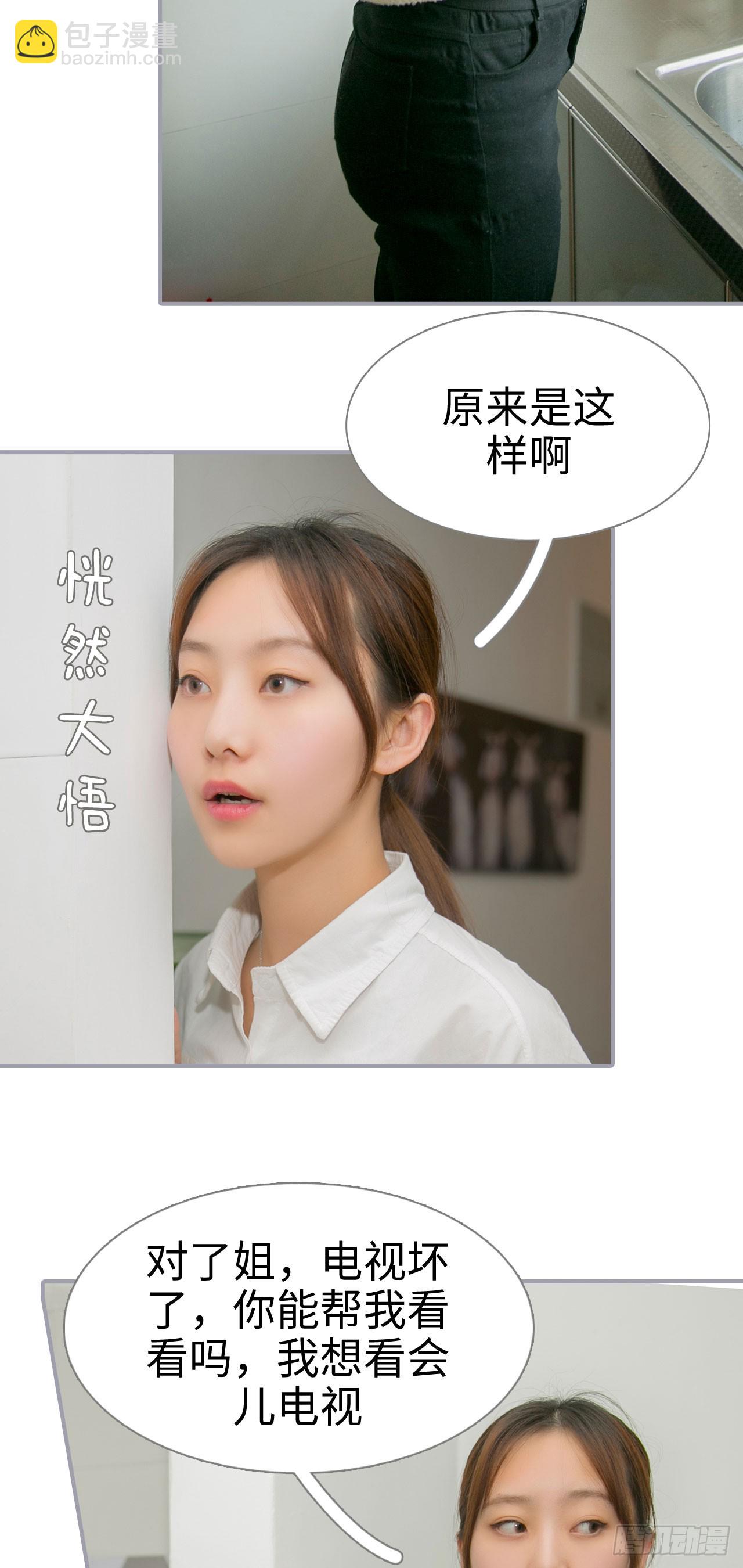 《豪门隐婚蜜宠甜妻99天》第28话 第8页