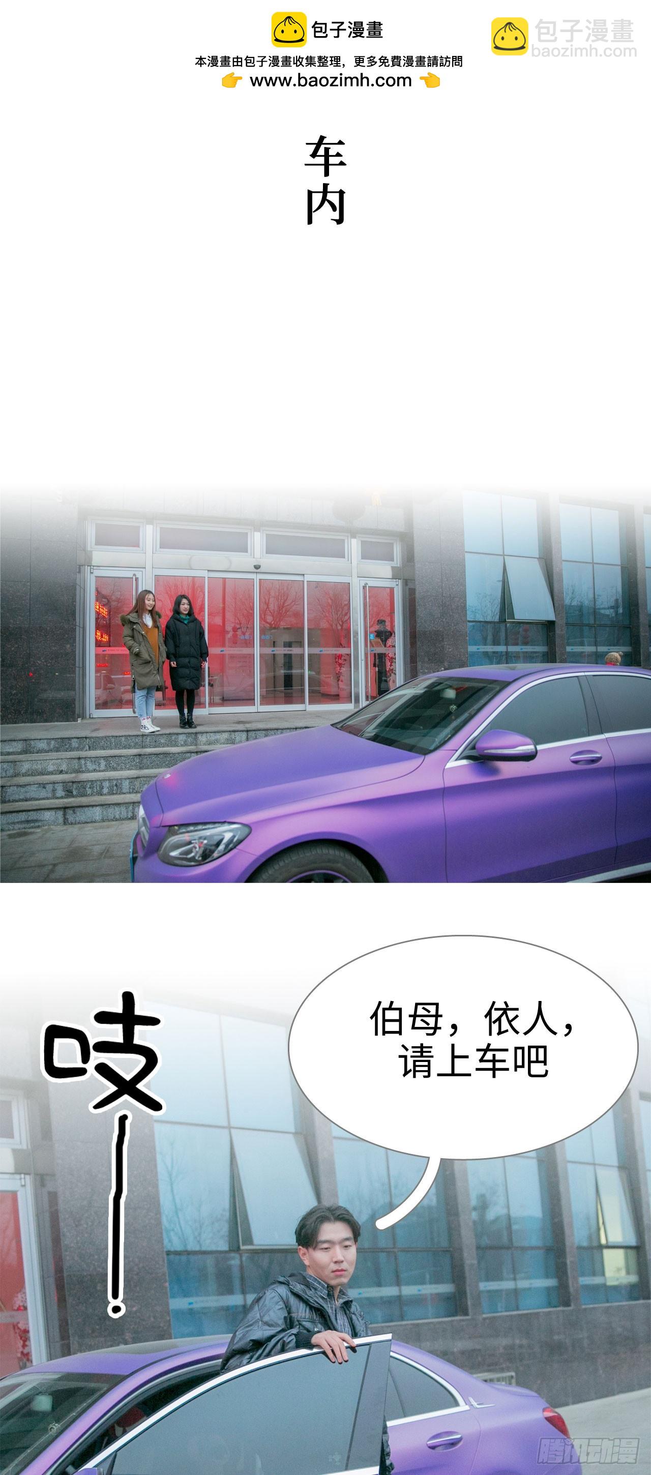 《豪门隐婚蜜宠甜妻99天》第36话 第2页