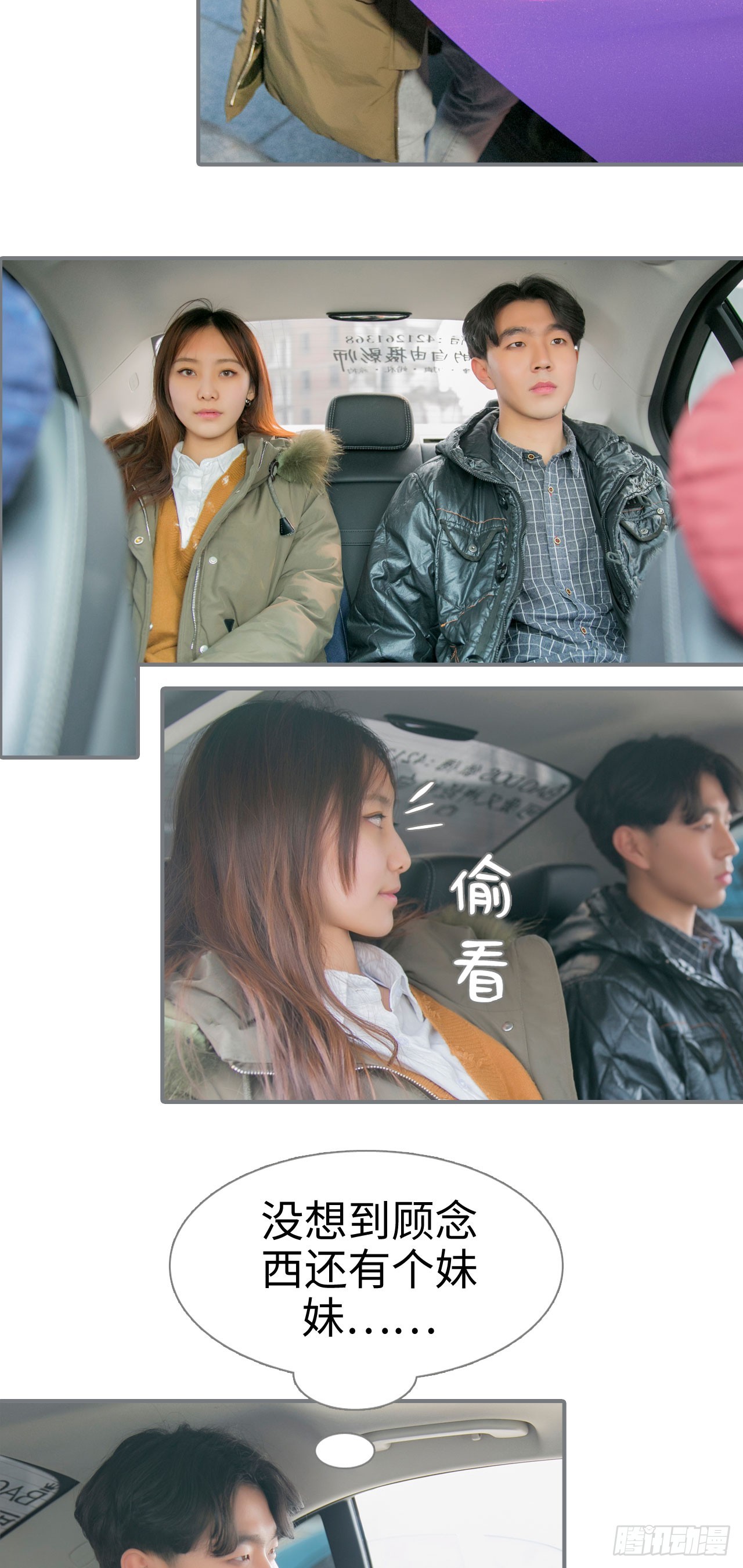 《豪门隐婚蜜宠甜妻99天》第36话 第6页