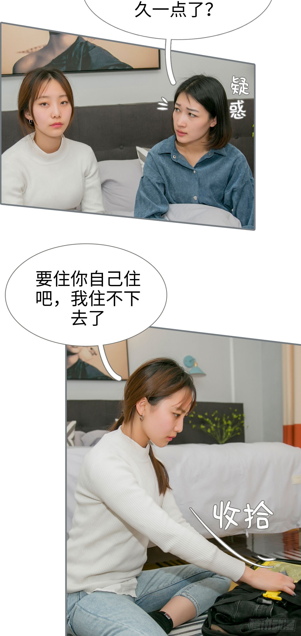 《豪门隐婚蜜宠甜妻99天》第33话 第20页