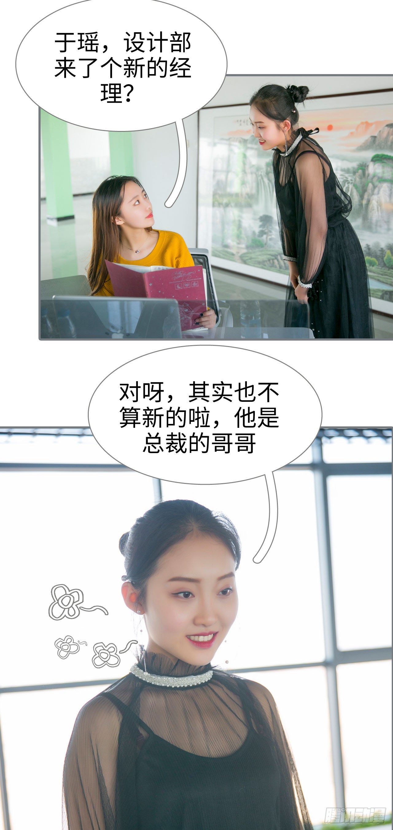 《豪门隐婚蜜宠甜妻99天》第34话 第15页