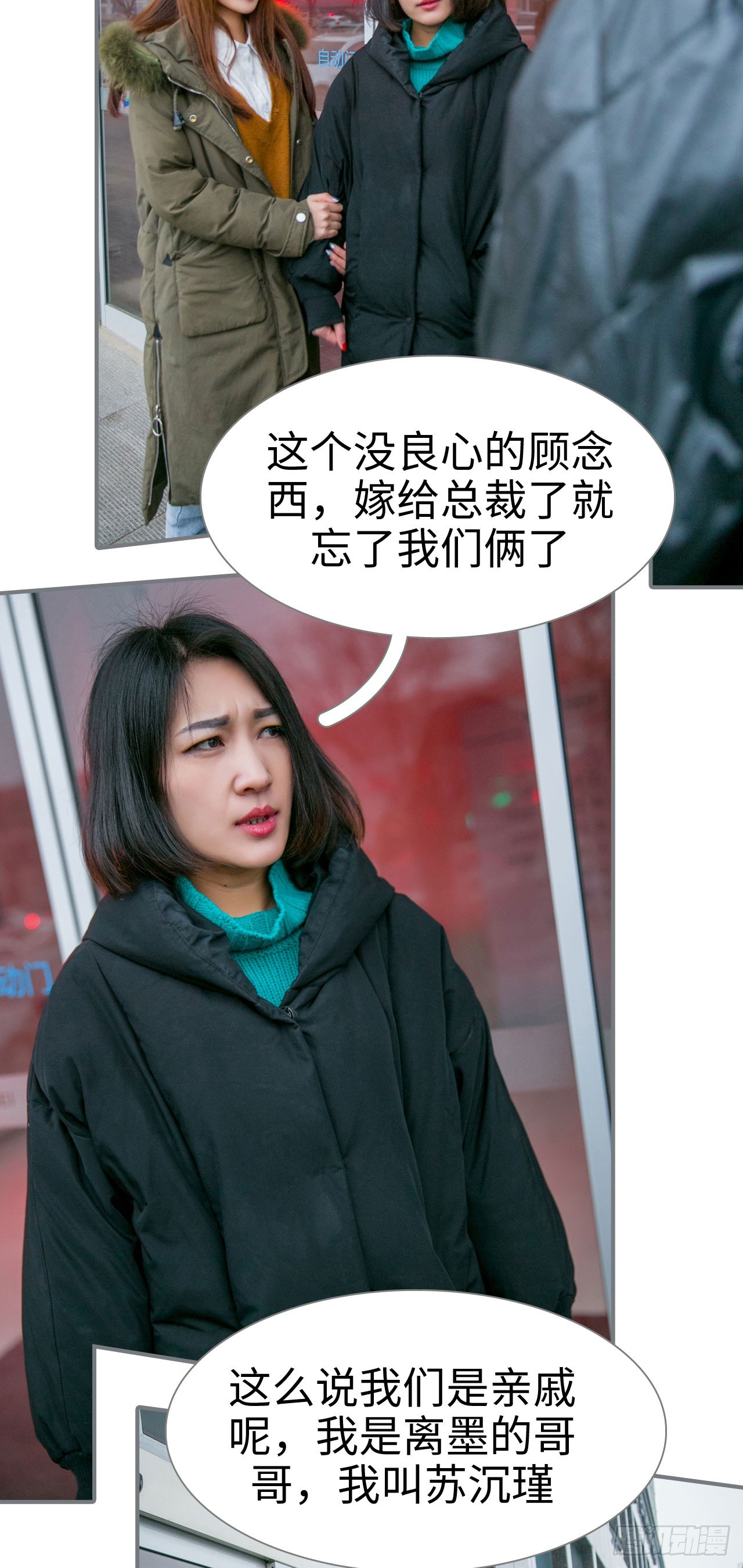 《豪门隐婚蜜宠甜妻99天》第35话 第19页