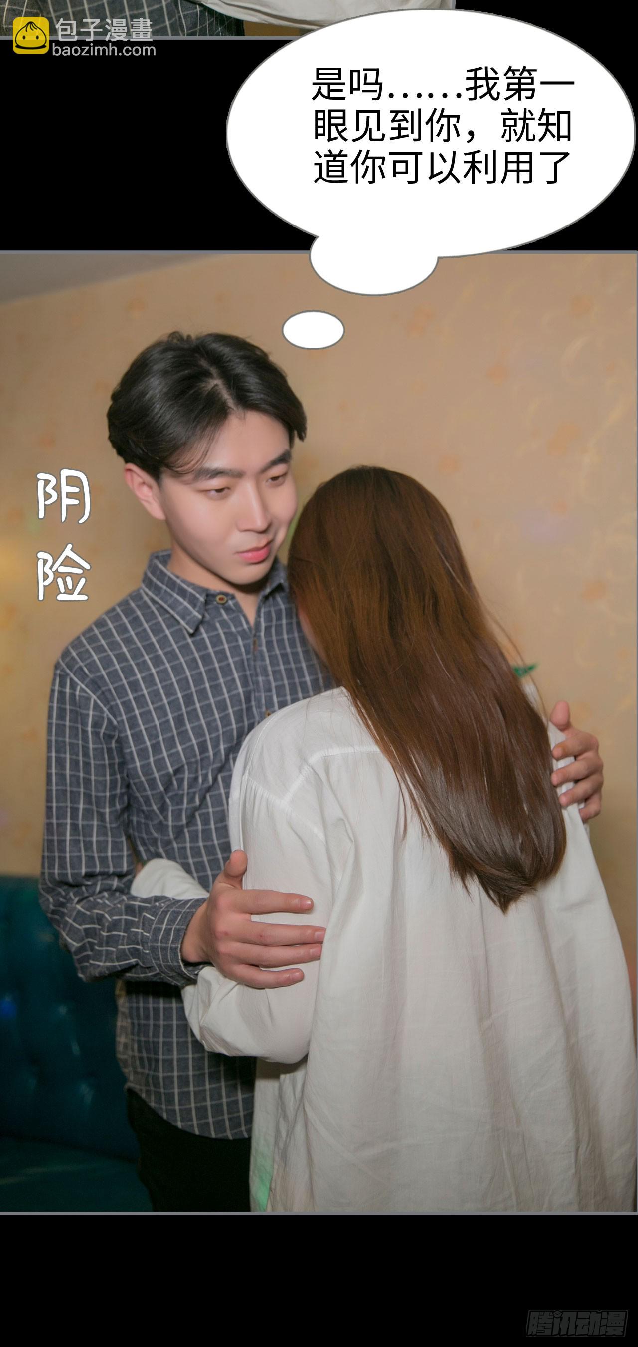 《豪门隐婚蜜宠甜妻99天》第38话 第16页