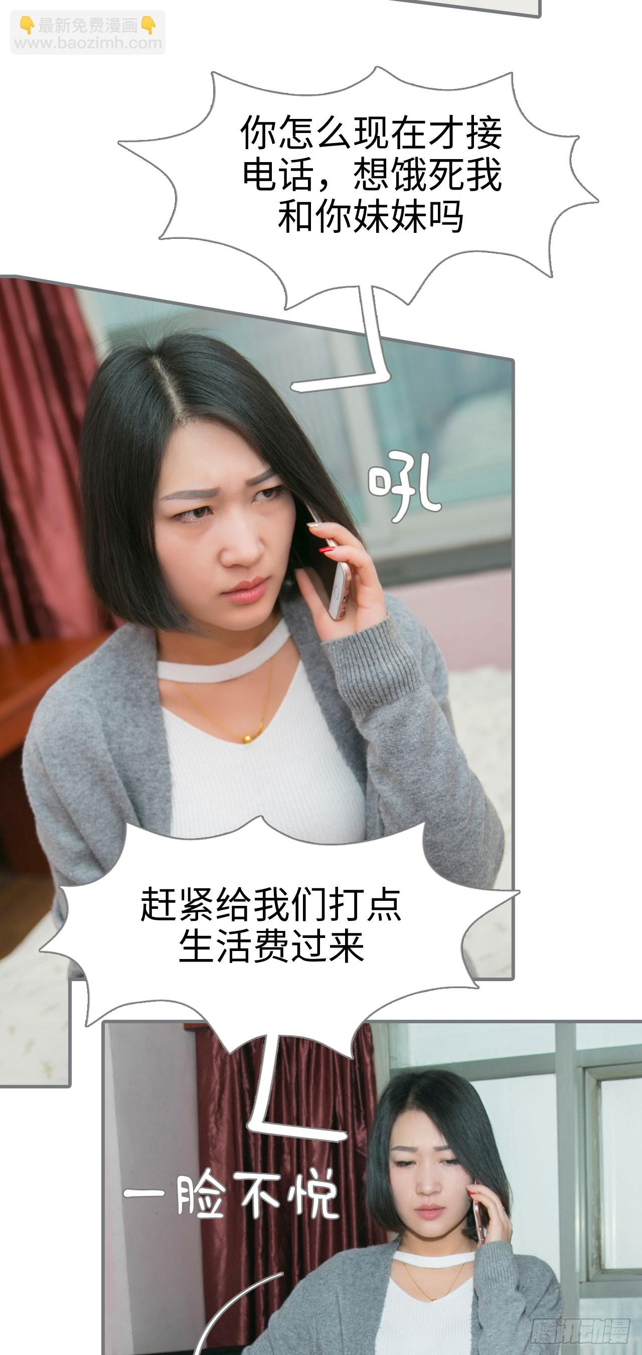 《豪门隐婚蜜宠甜妻99天》第37话 第11页