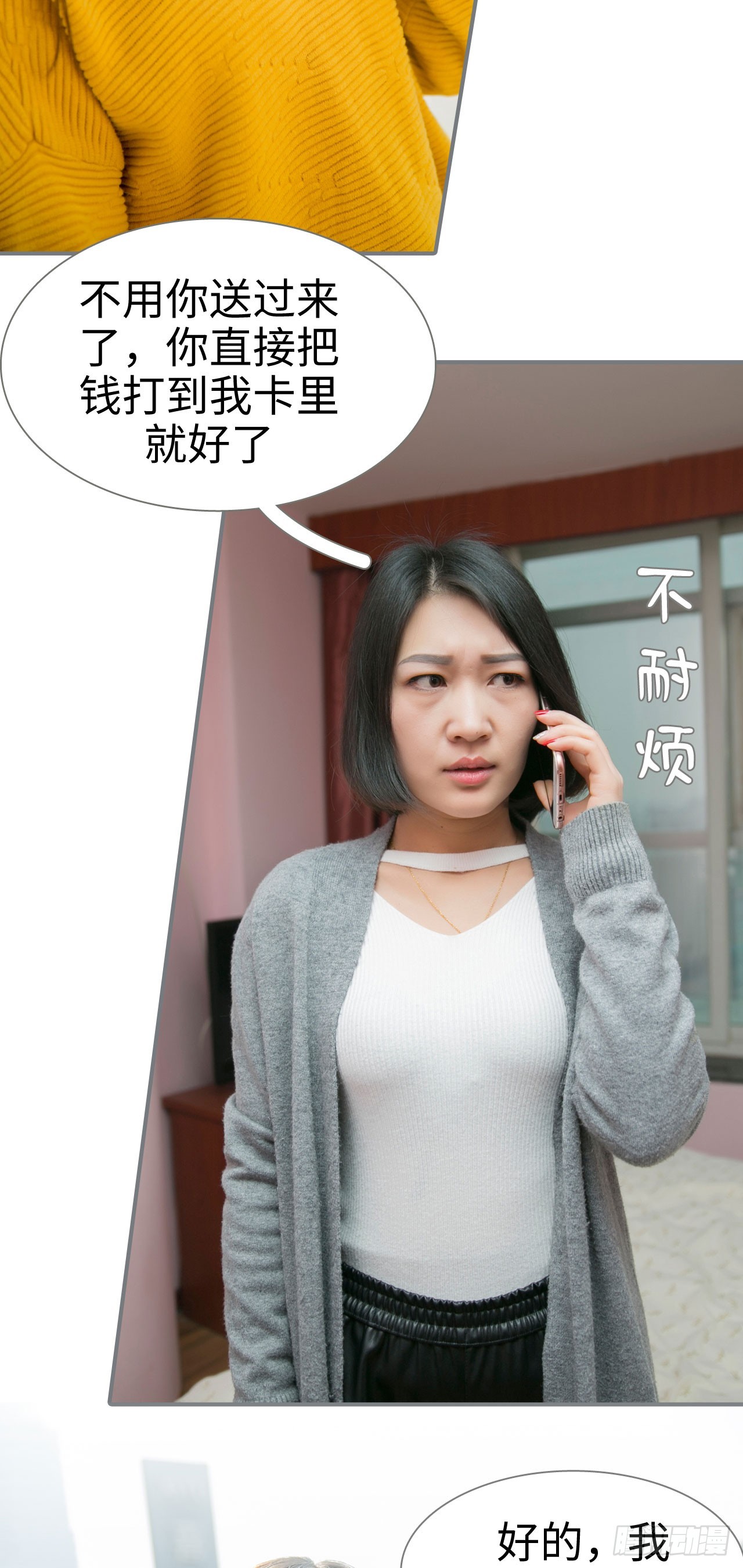 《豪门隐婚蜜宠甜妻99天》第37话 第13页