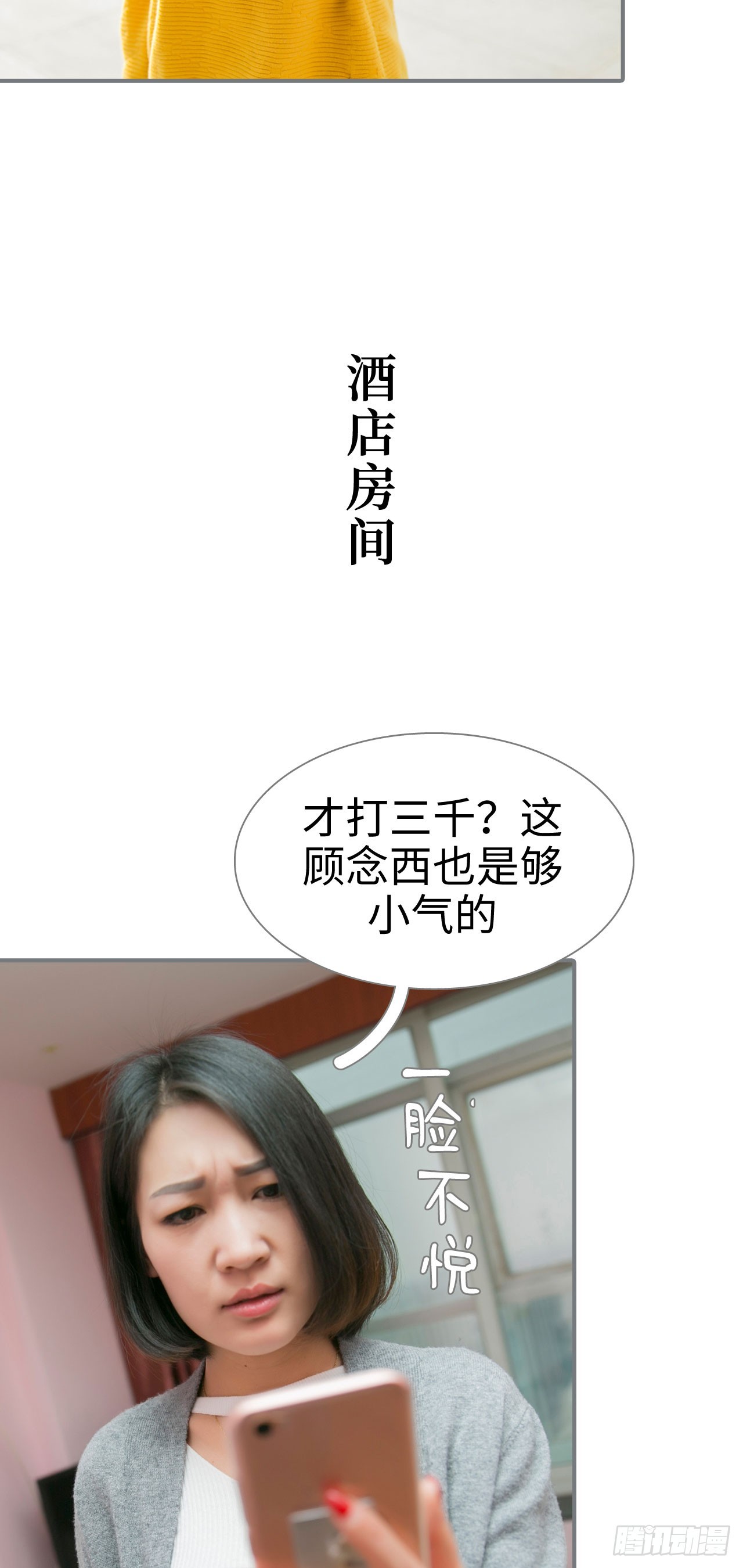 《豪门隐婚蜜宠甜妻99天》第37话 第15页