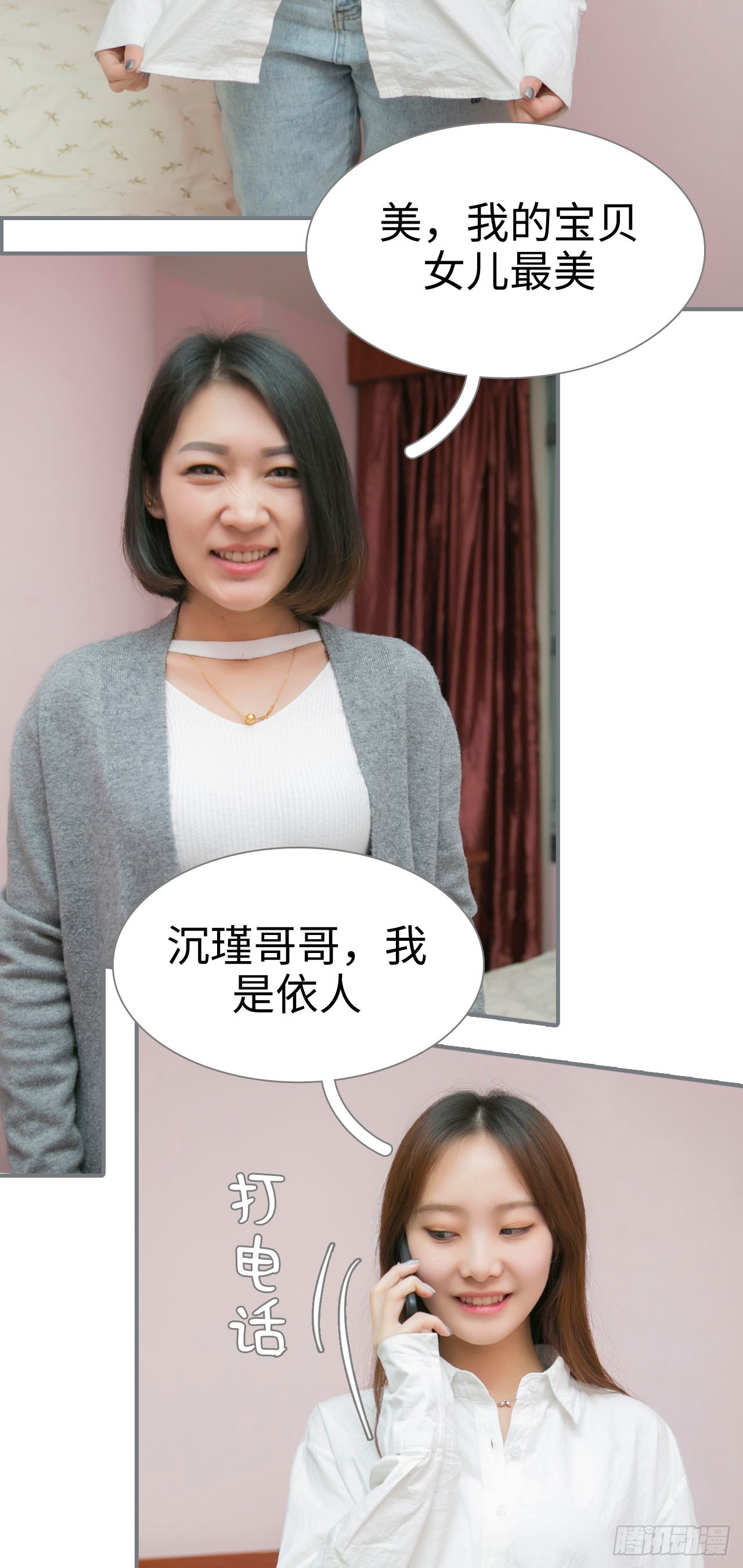 《豪门隐婚蜜宠甜妻99天》第37话 第18页