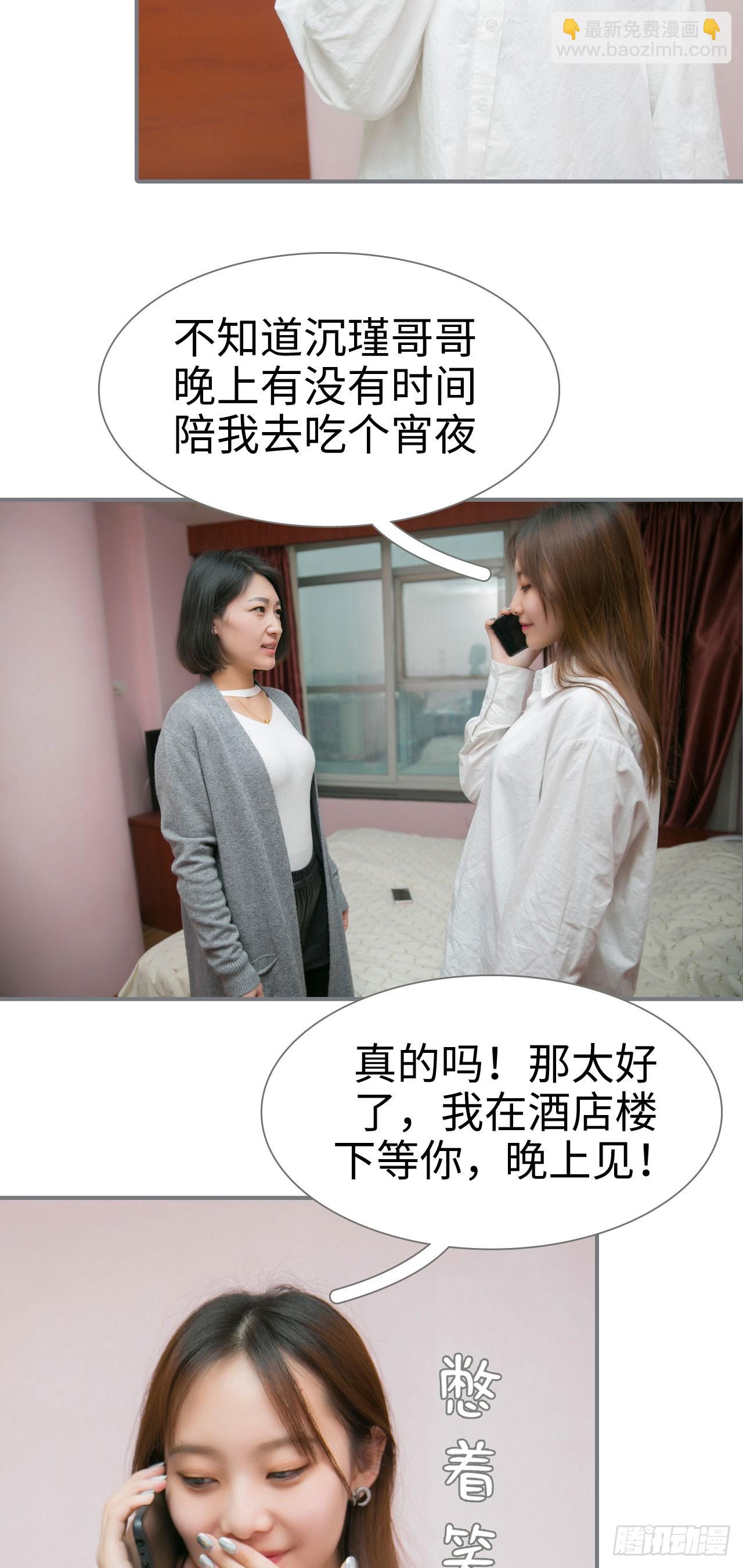 《豪门隐婚蜜宠甜妻99天》第37话 第19页