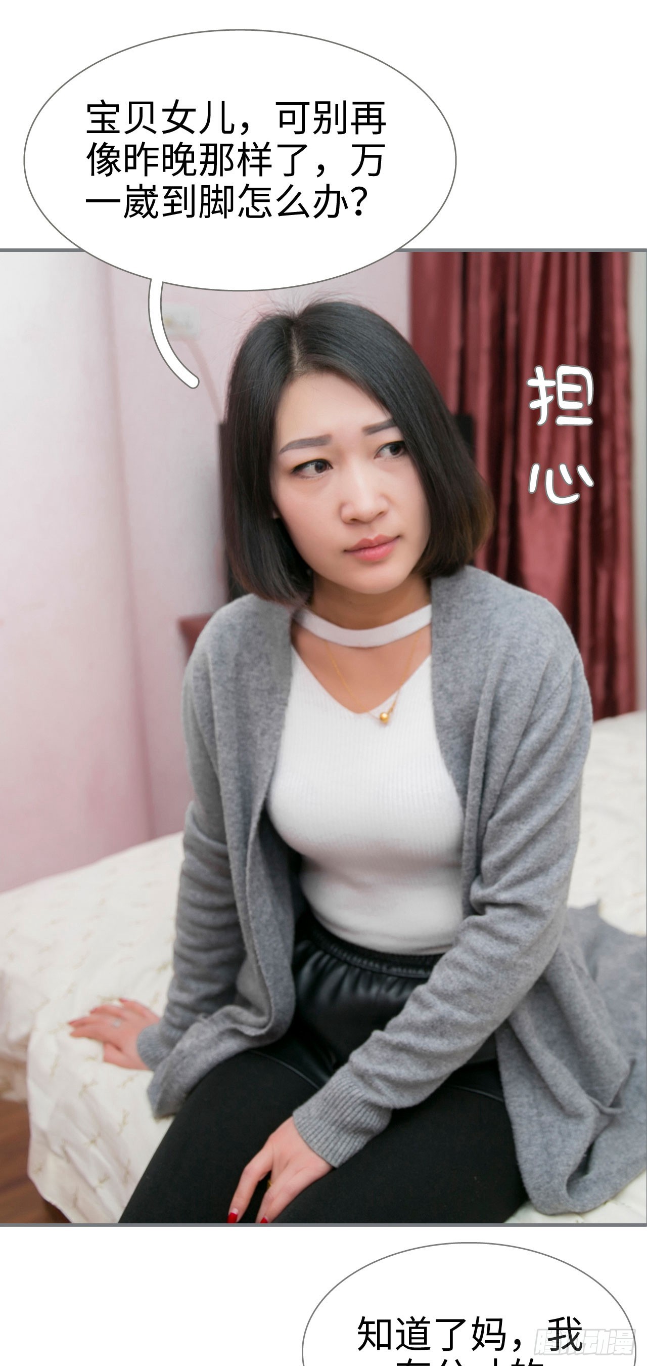 《豪门隐婚蜜宠甜妻99天》第37话 第4页
