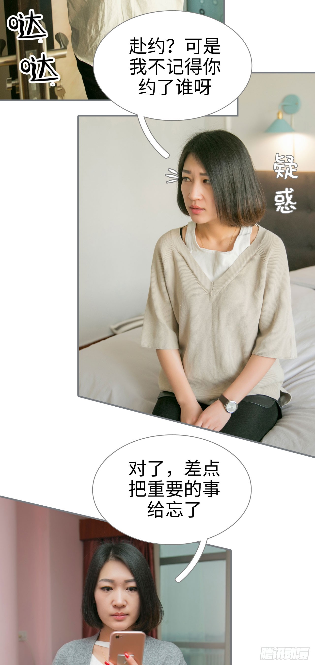 《豪门隐婚蜜宠甜妻99天》第37话 第8页