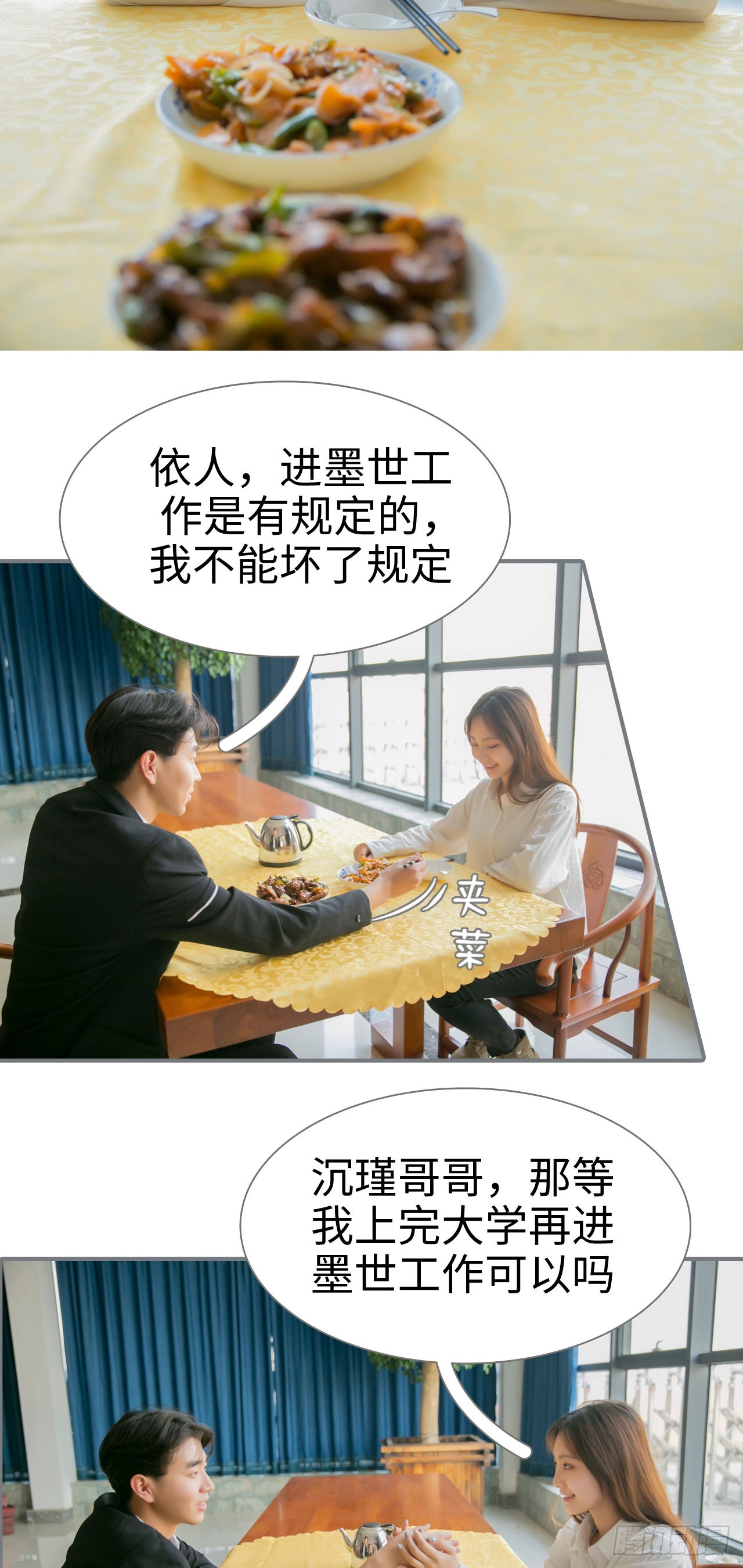 《豪门隐婚蜜宠甜妻99天》第40话 第5页