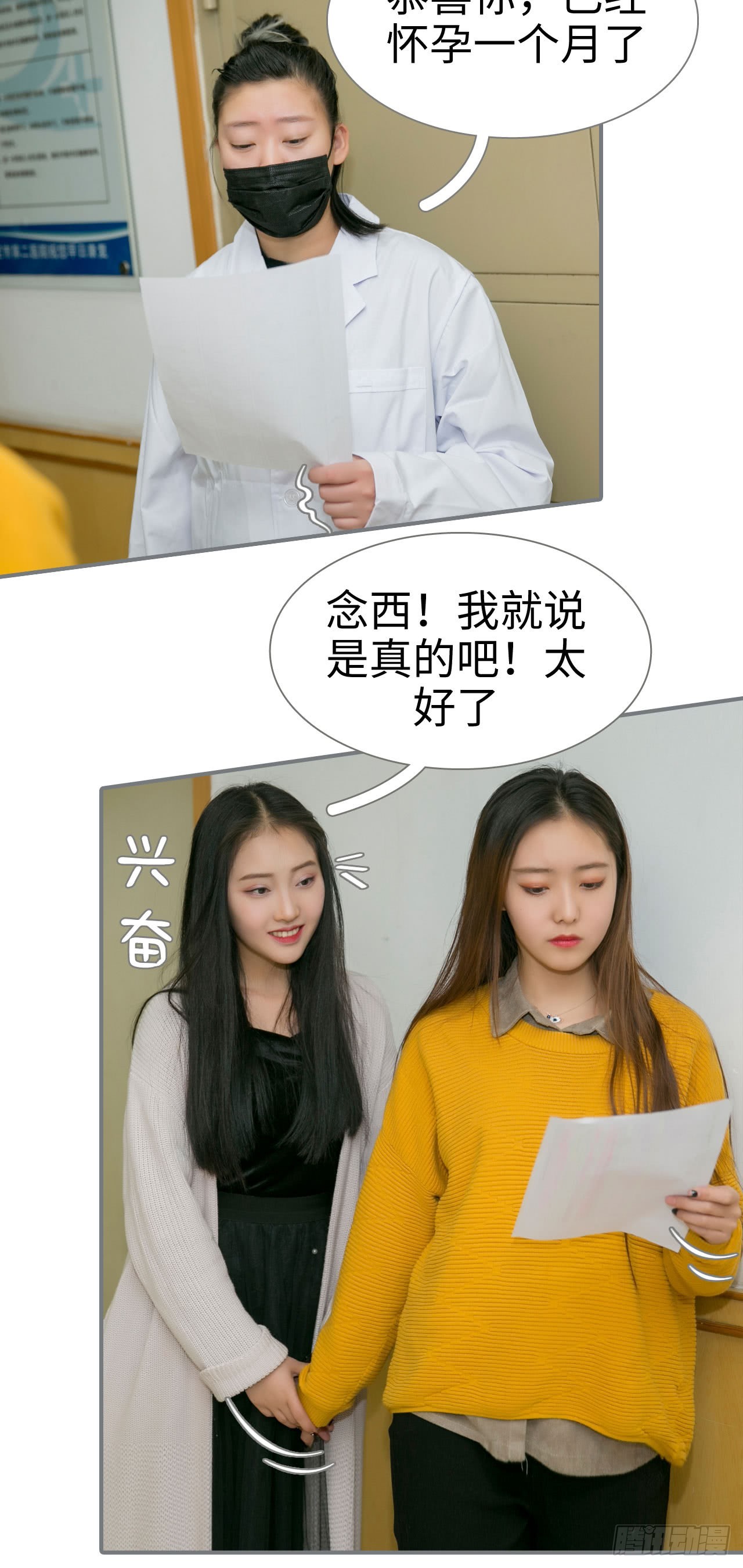 《豪门隐婚蜜宠甜妻99天》第44话 第4页