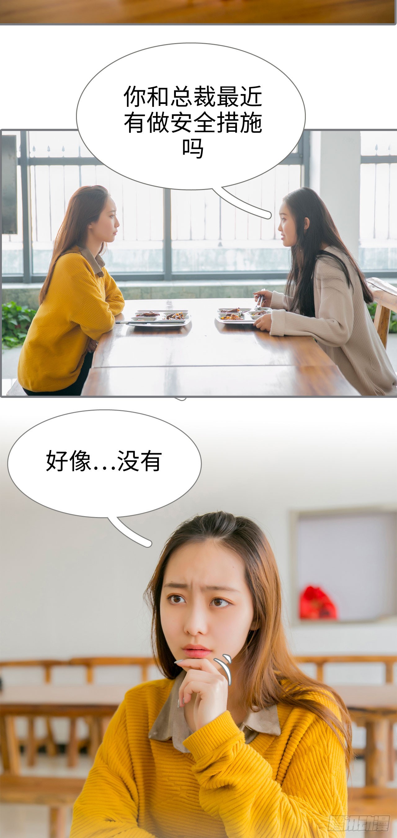 《豪门隐婚蜜宠甜妻99天》第43话 第19页