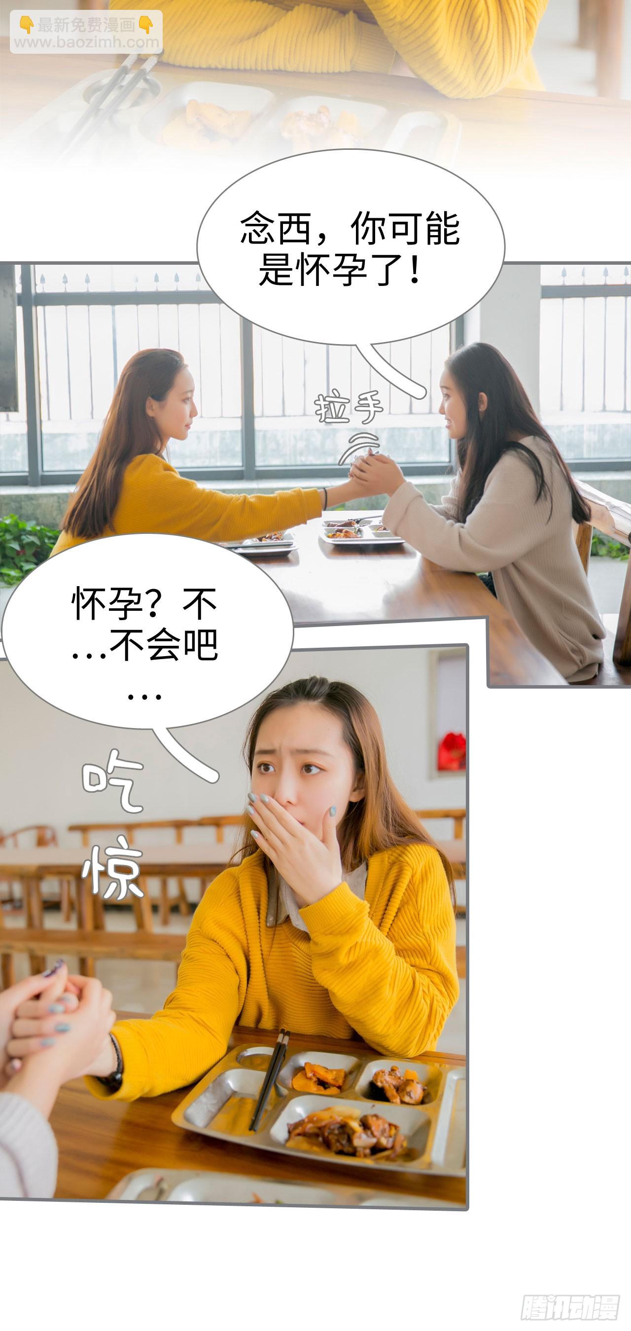 《豪门隐婚蜜宠甜妻99天》第43话 第20页