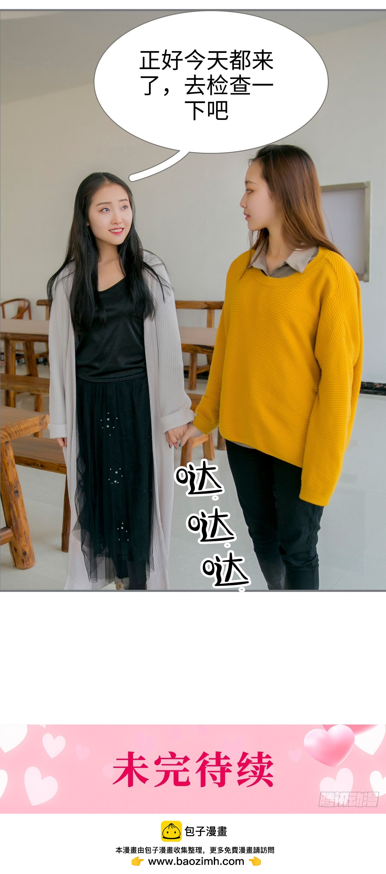 《豪门隐婚蜜宠甜妻99天》第43话 第21页