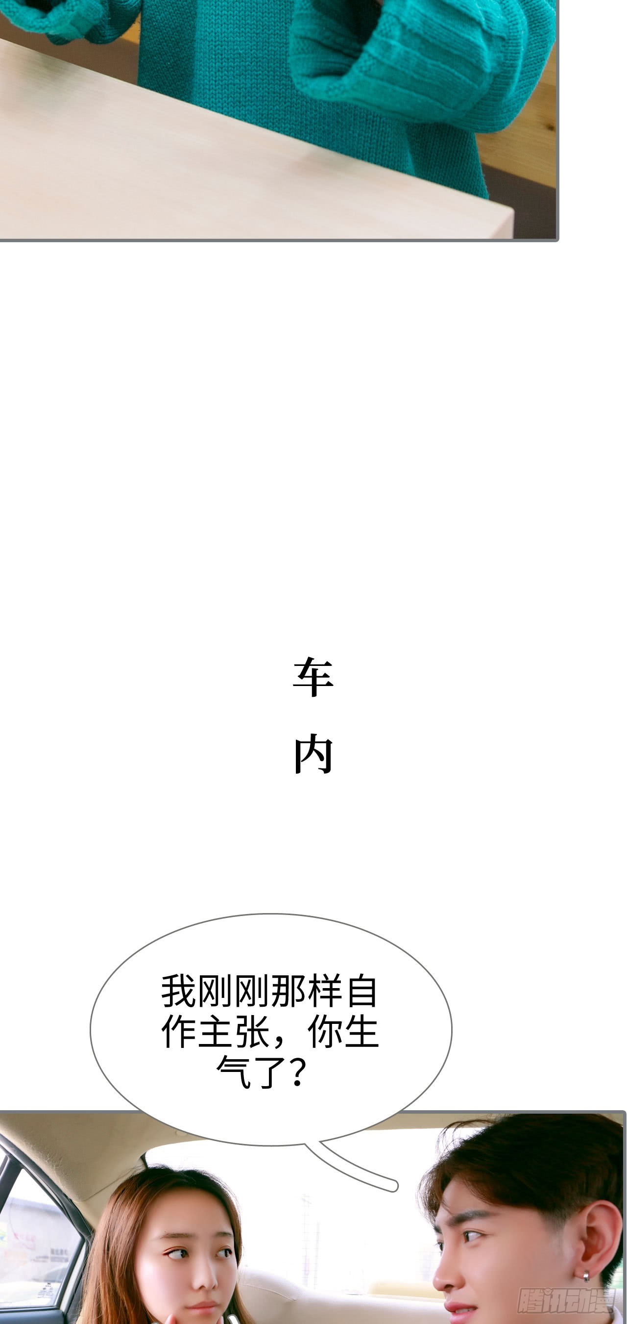 《豪门隐婚蜜宠甜妻99天》第41话 第17页
