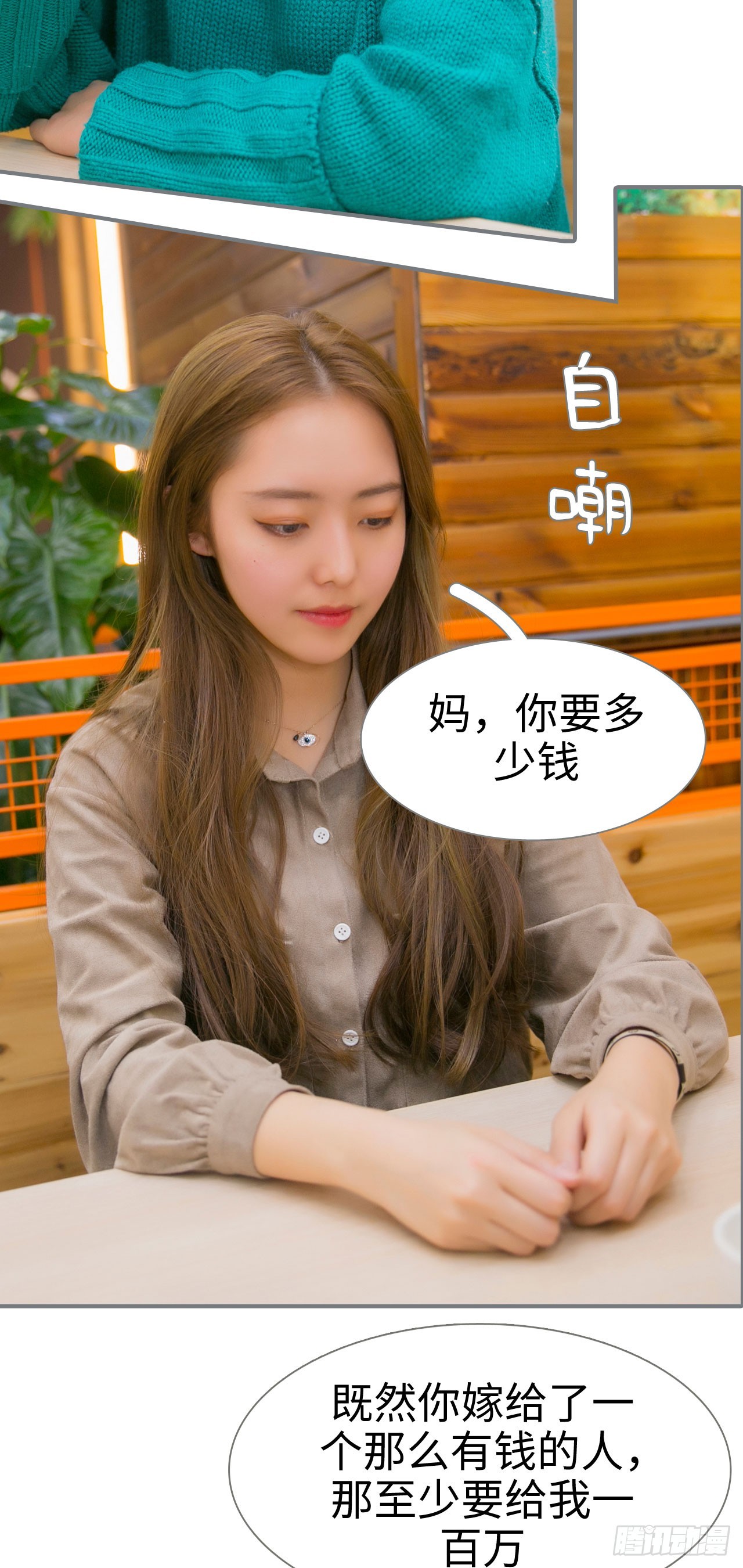 《豪门隐婚蜜宠甜妻99天》第41话 第3页