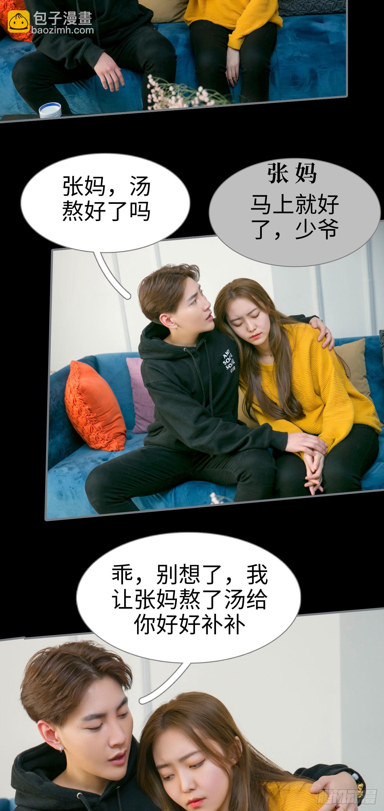 《豪门隐婚蜜宠甜妻99天》第46话 第17页