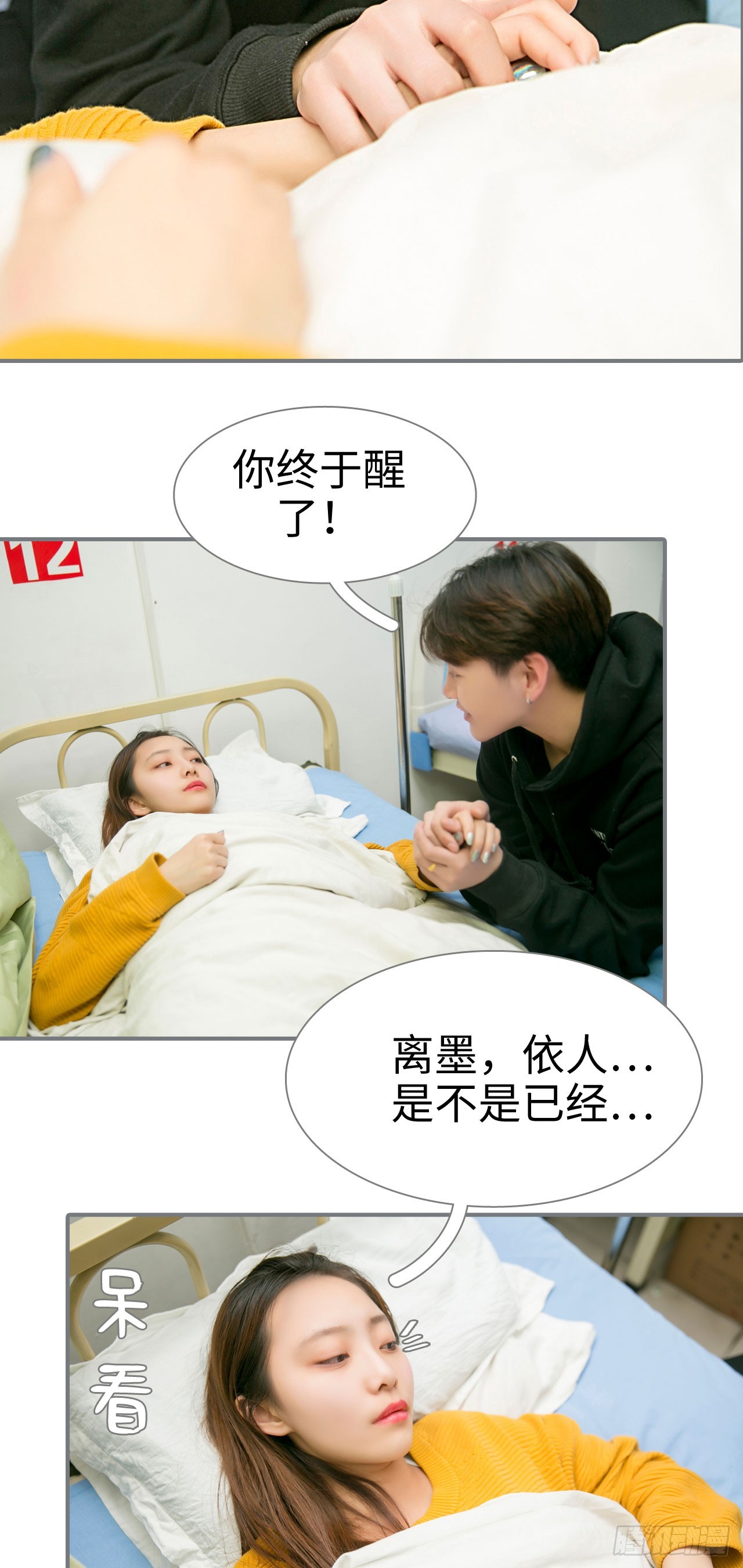 《豪门隐婚蜜宠甜妻99天》第46话 第3页