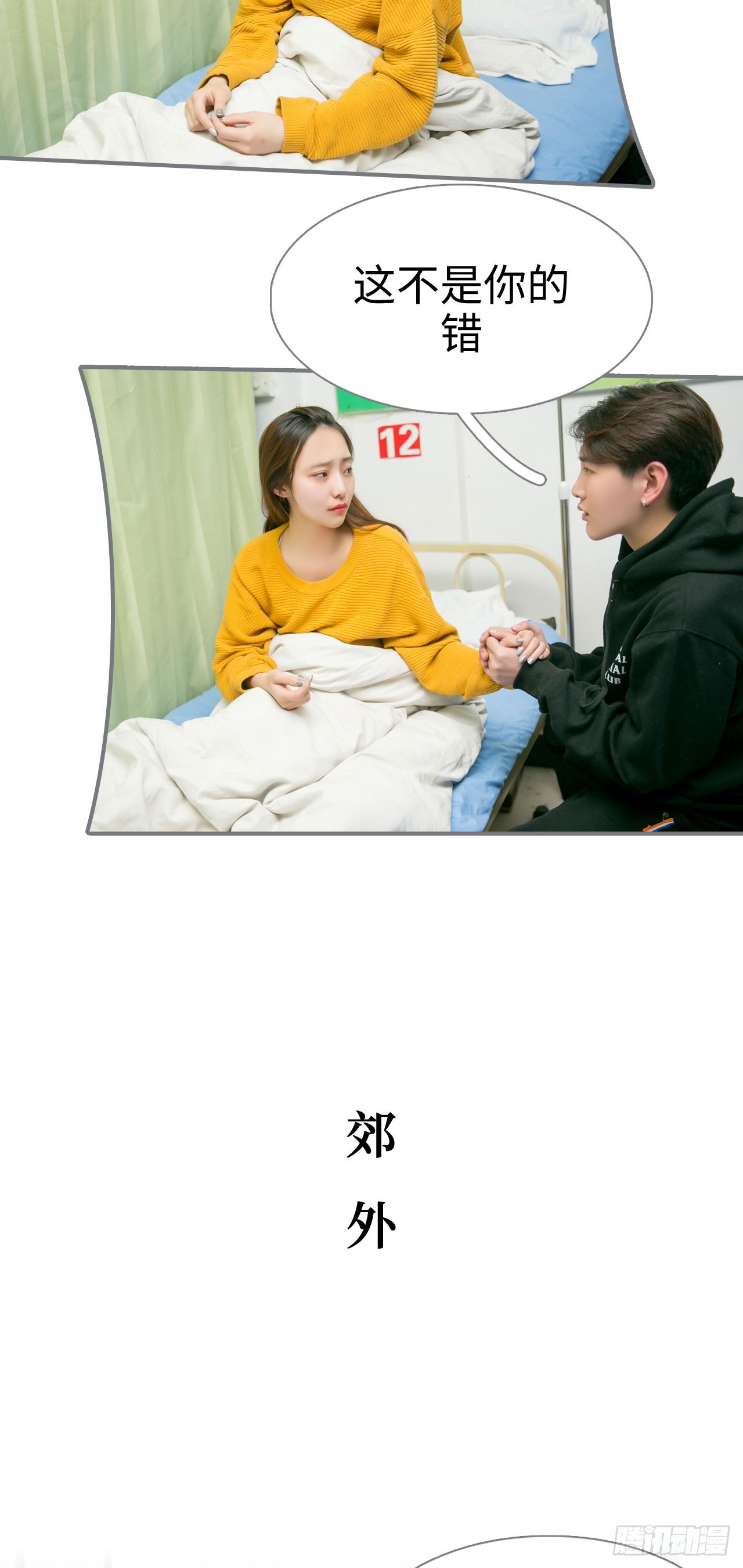 《豪门隐婚蜜宠甜妻99天》第46话 第8页
