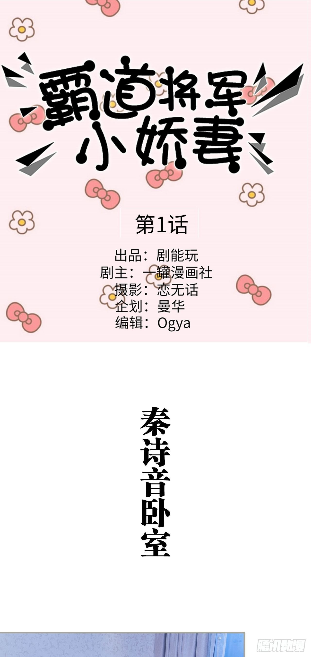 《霸道将军的小娇妻》第1话 第1页