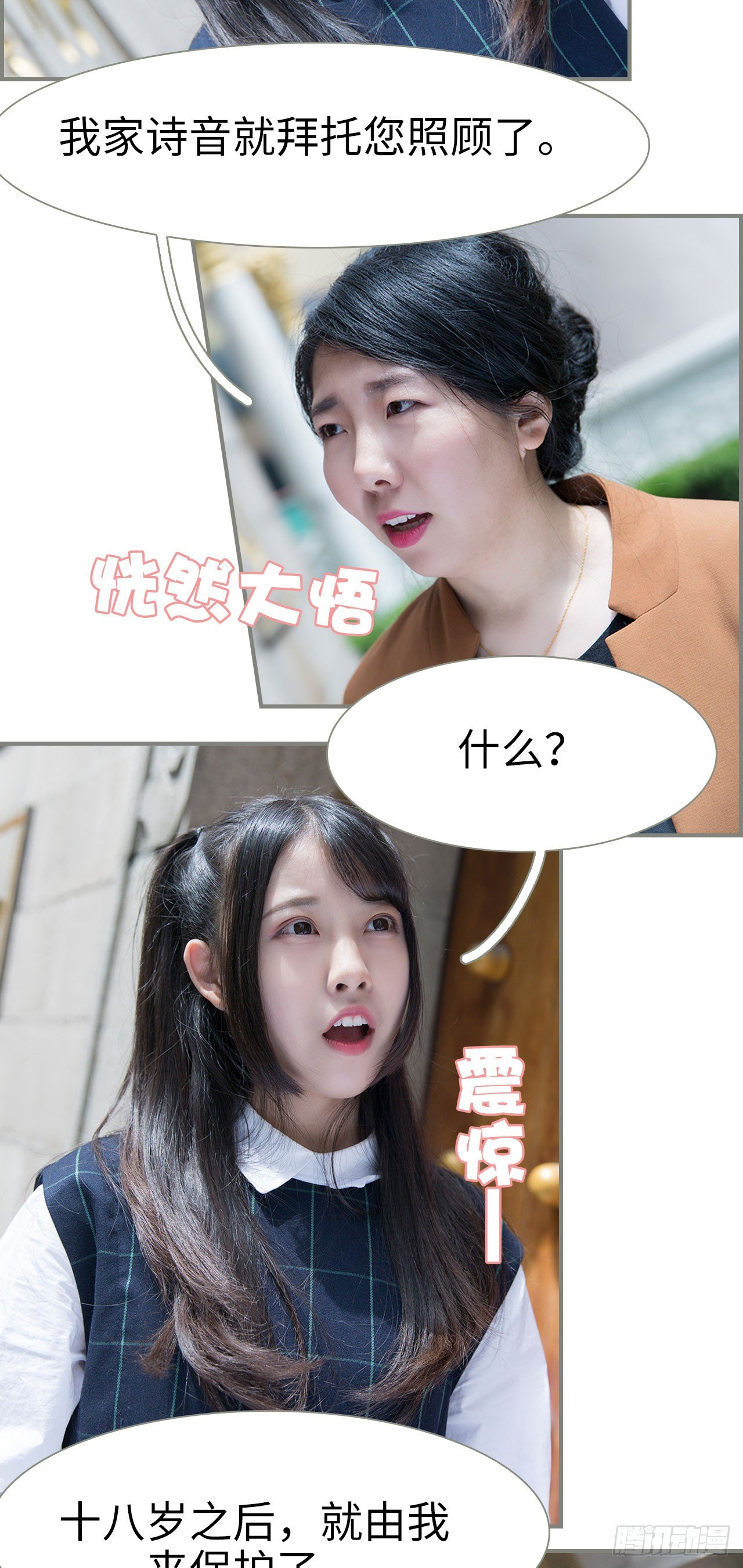 《霸道将军的小娇妻》第3话 第16页