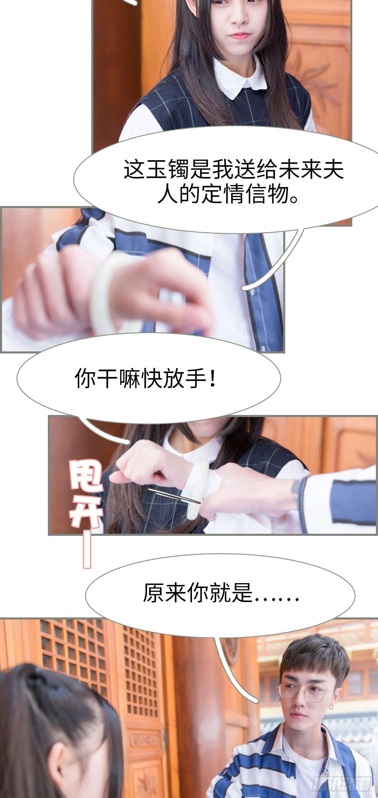 《霸道将军的小娇妻》第3话 第7页