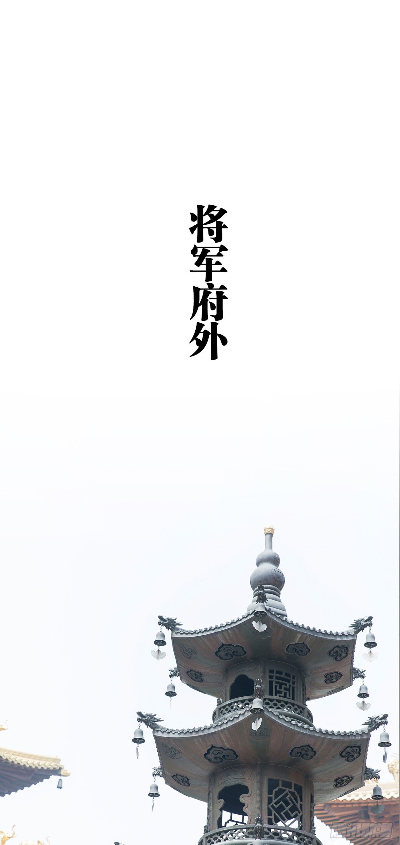 《霸道将军的小娇妻》第3话 第9页