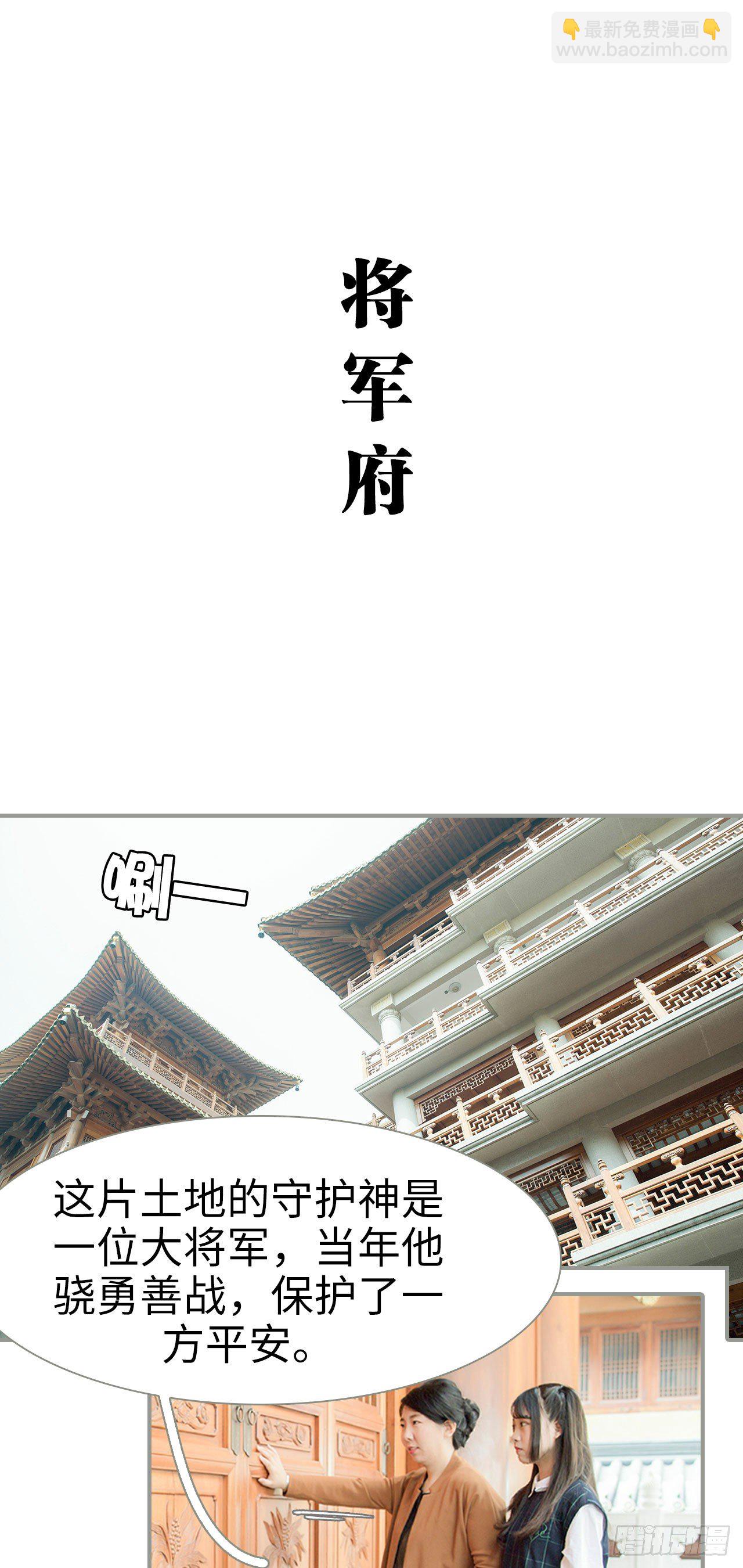 《霸道将军的小娇妻》第2话 第7页
