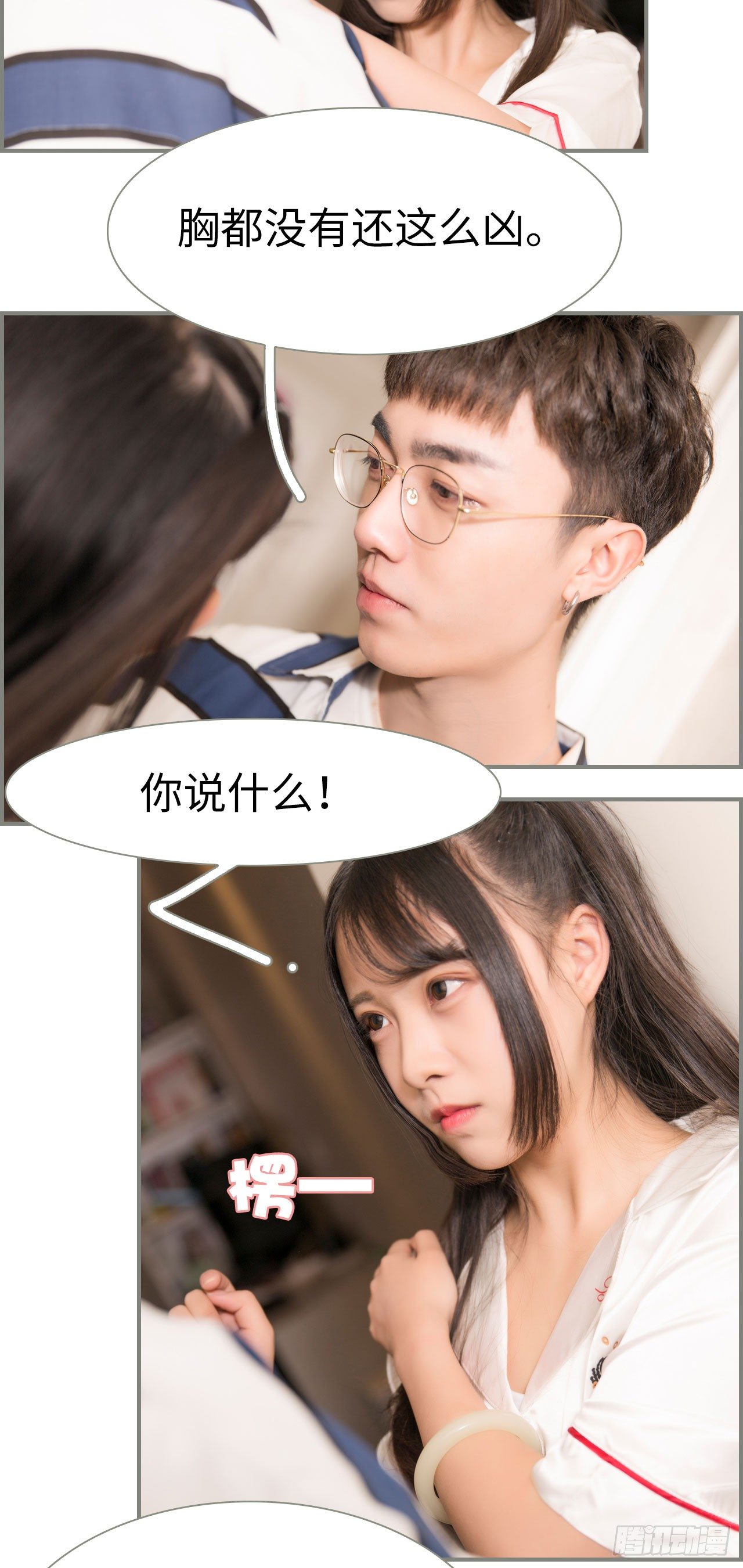 《霸道将军的小娇妻》第5话 第18页