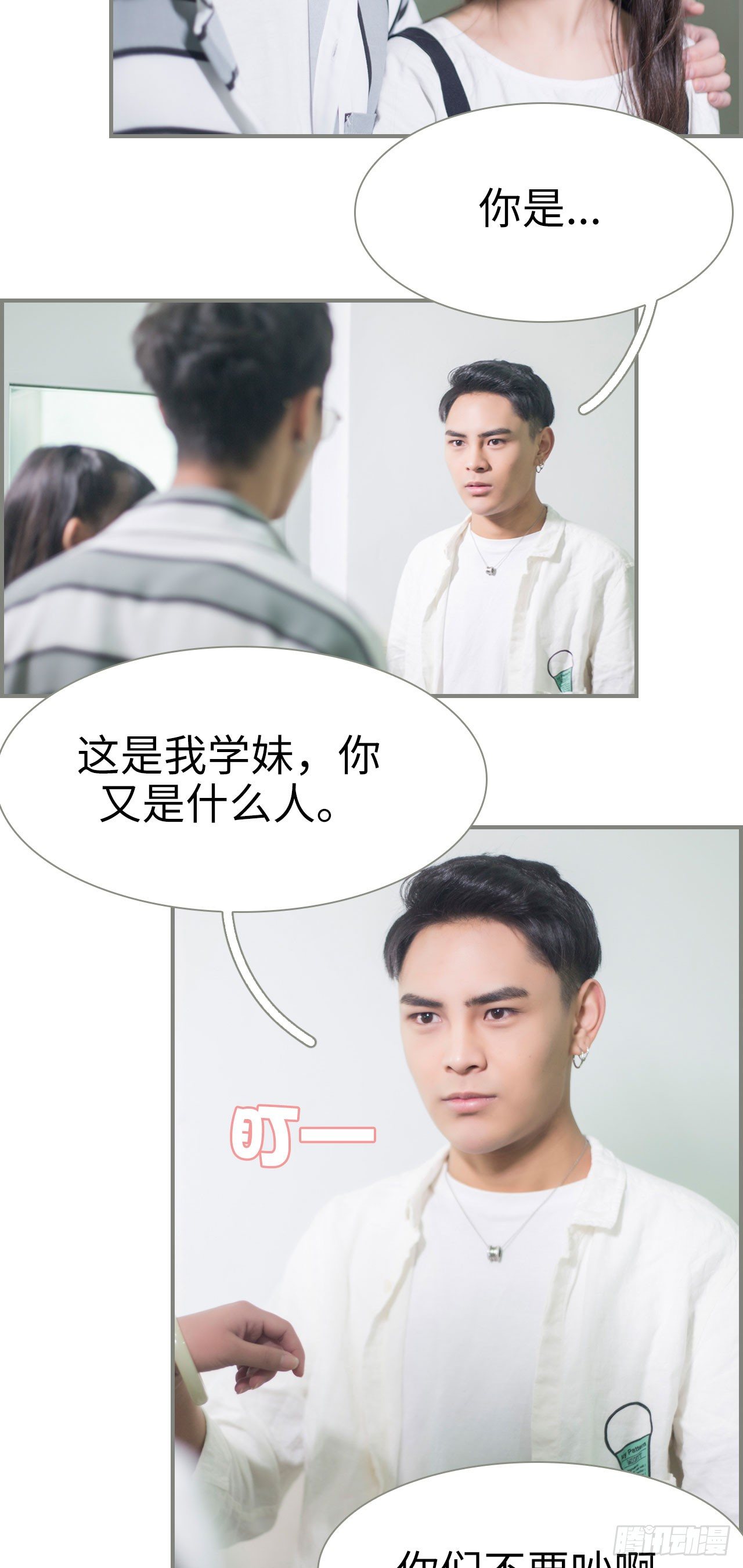 《霸道将军的小娇妻》第6话 第17页