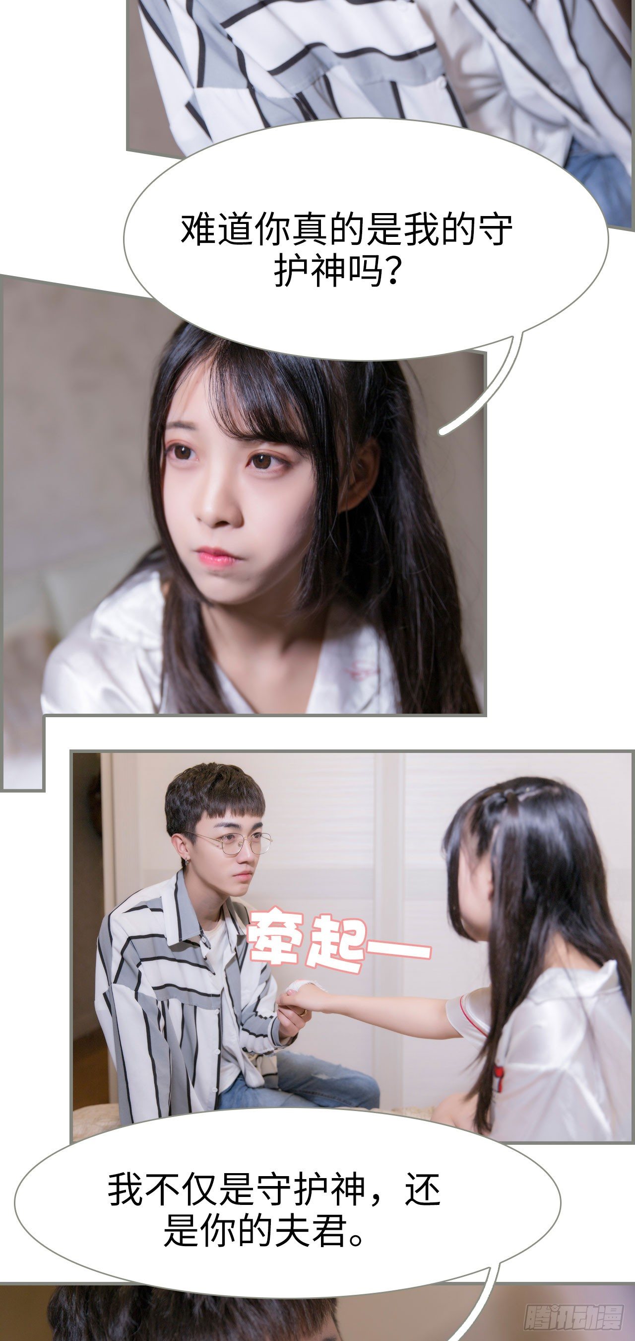 《霸道将军的小娇妻》第8话 第3页