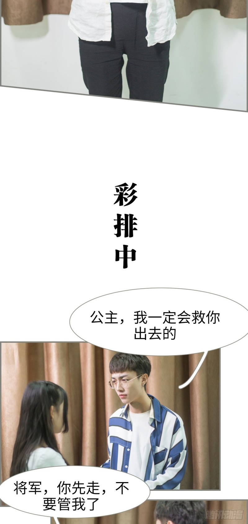 《霸道将军的小娇妻》第9话 第10页