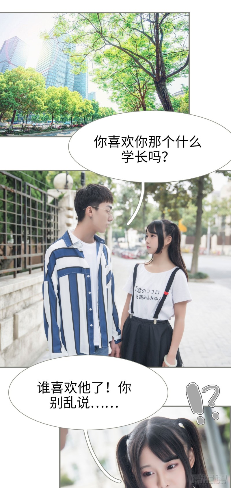 《霸道将军的小娇妻》第9话 第2页
