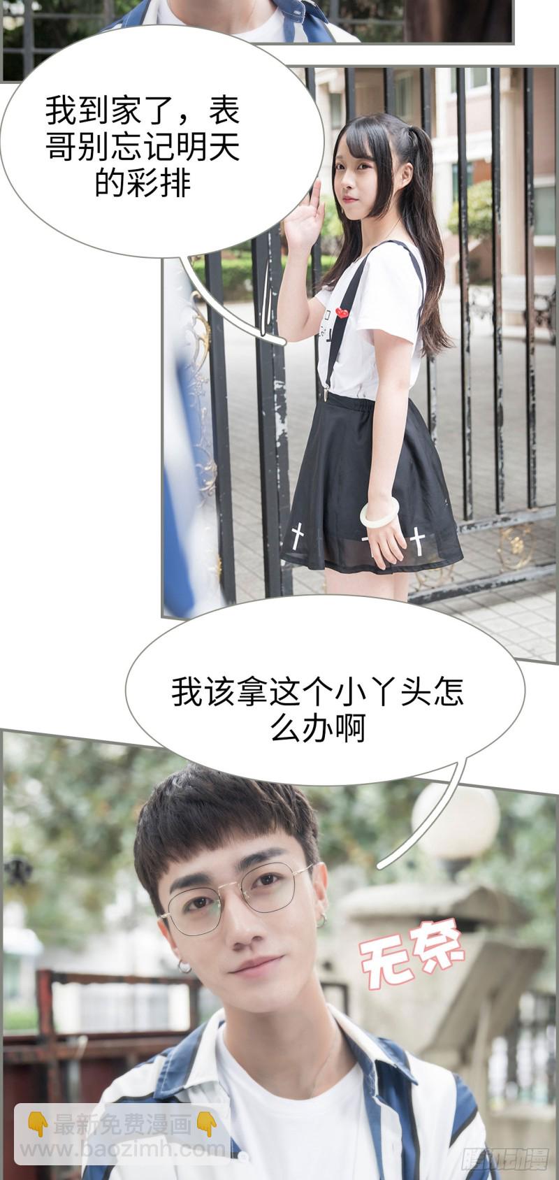 《霸道将军的小娇妻》第9话 第6页