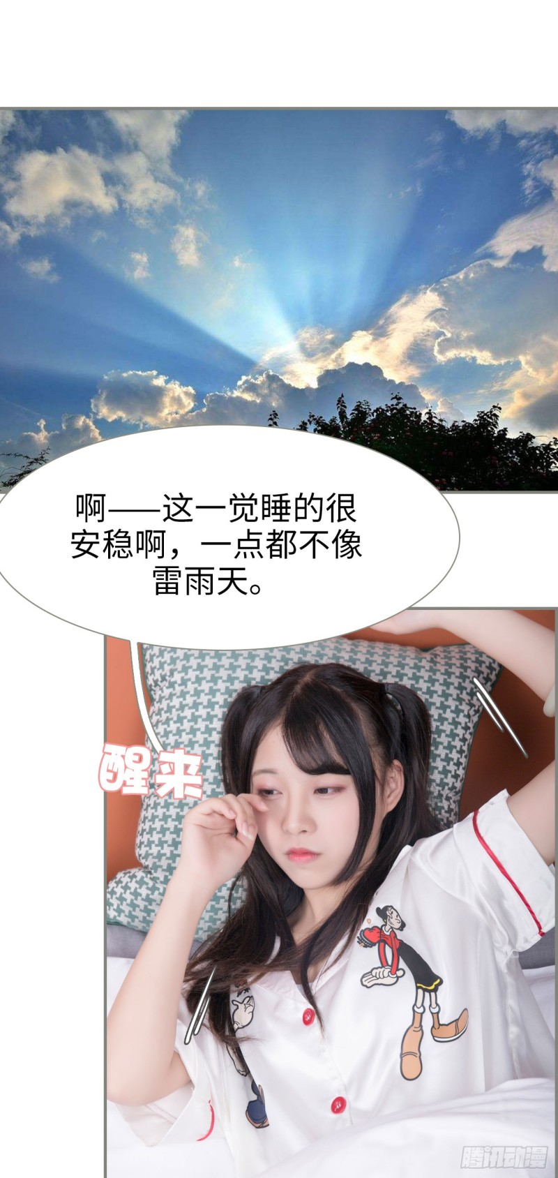 《霸道将军的小娇妻》第16话 第2页
