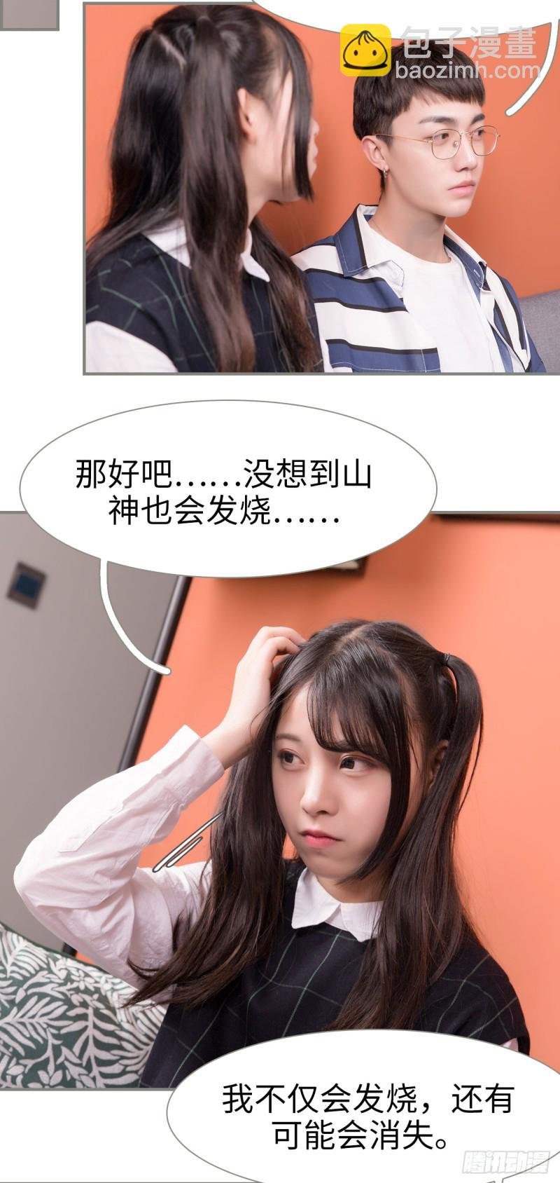 《霸道将军的小娇妻》第21话 第4页