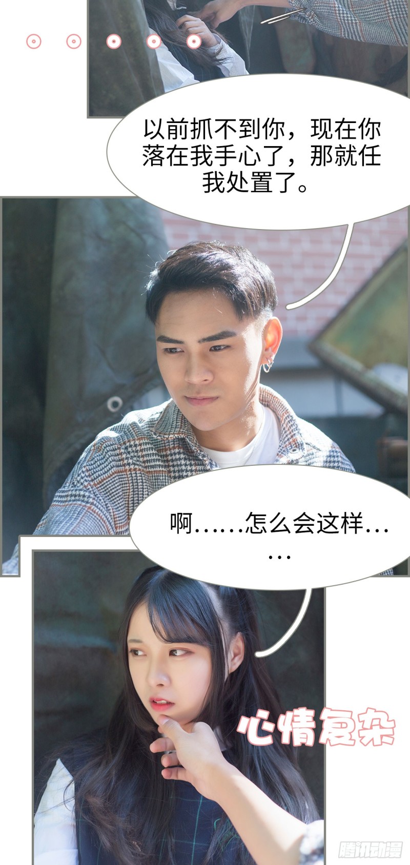 《霸道将军的小娇妻》第25话 第11页