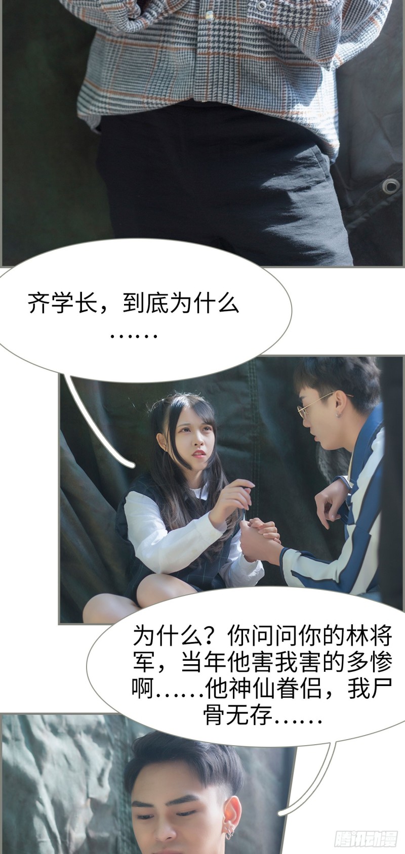 《霸道将军的小娇妻》第26话 第13页