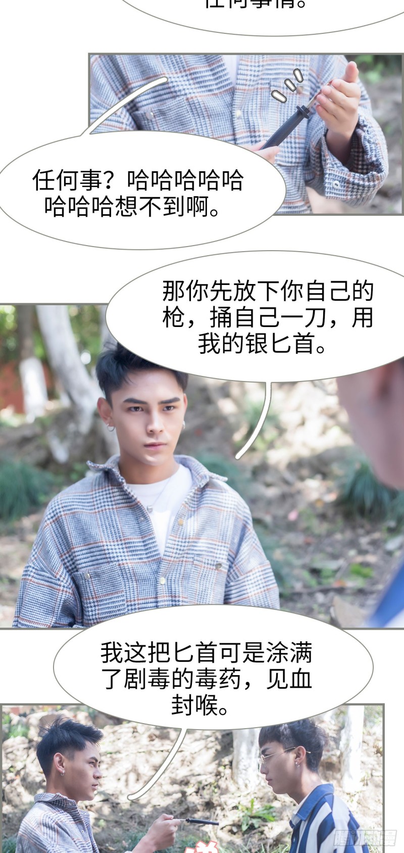 《霸道将军的小娇妻》第26话 第6页