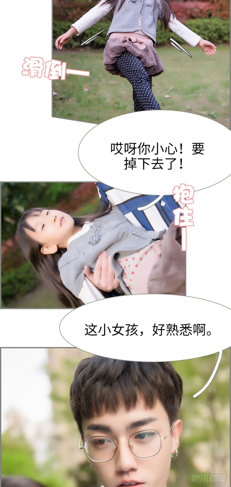 《霸道将军的小娇妻》第29话 第11页