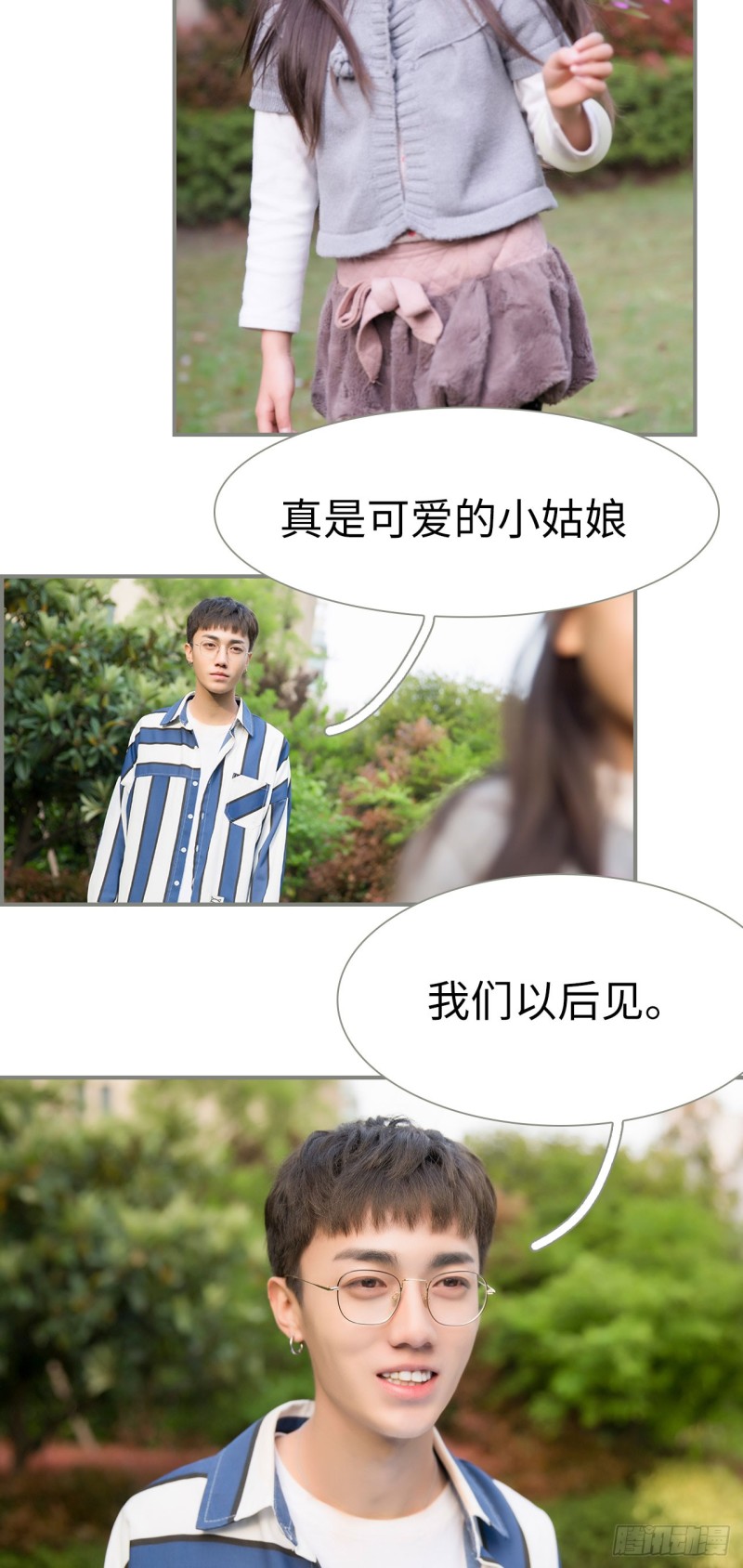 《霸道将军的小娇妻》第29话 第15页