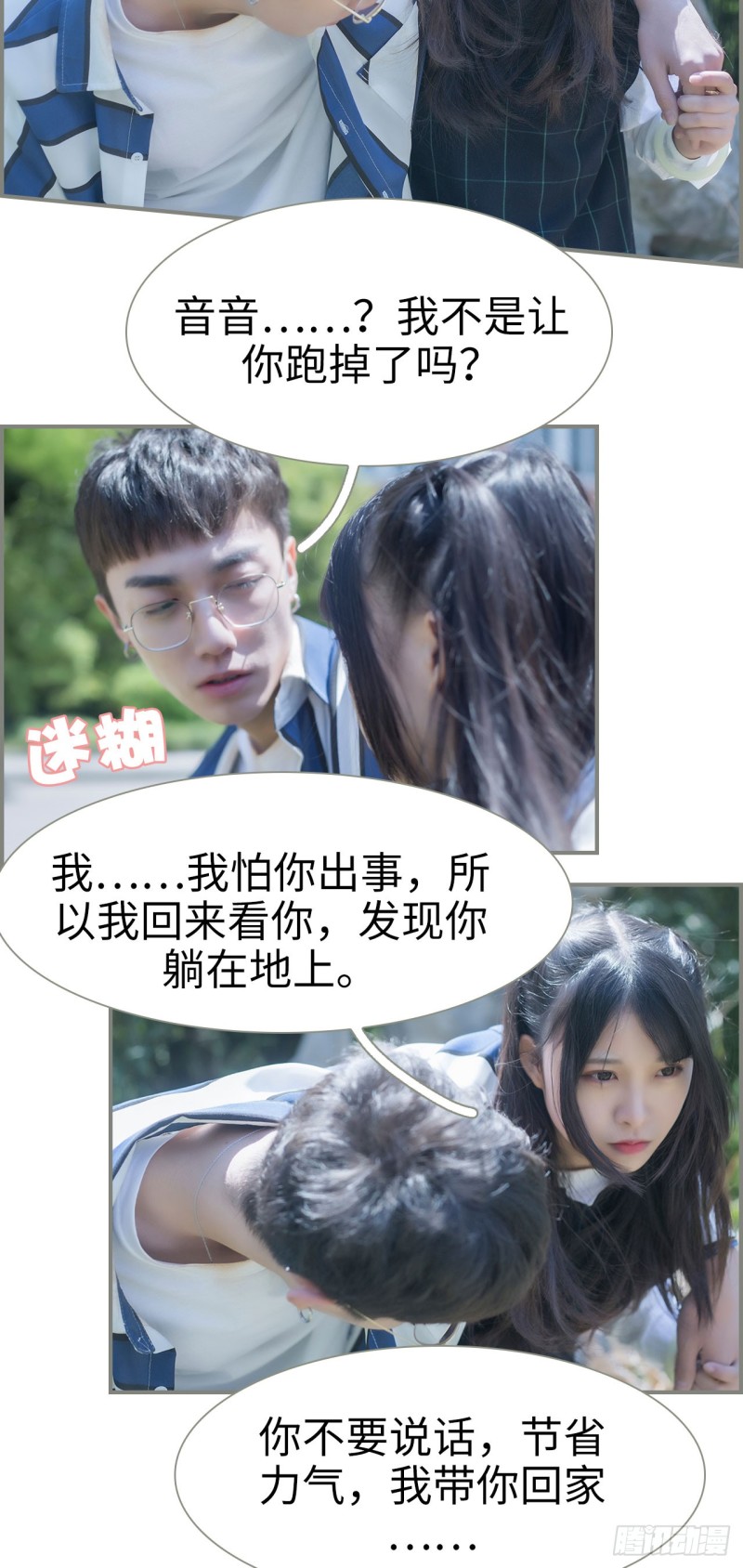 《霸道将军的小娇妻》第29话 第3页