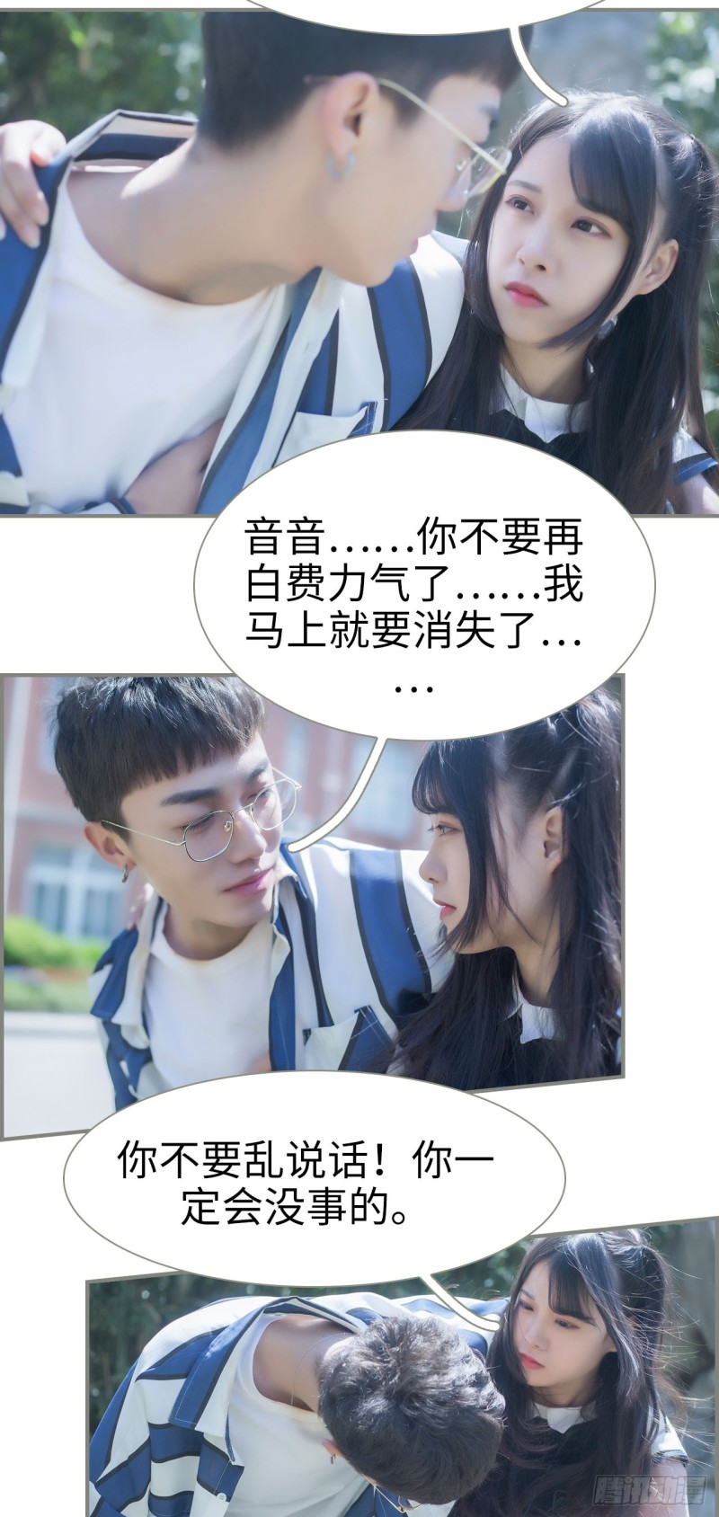 《霸道将军的小娇妻》第29话 第4页