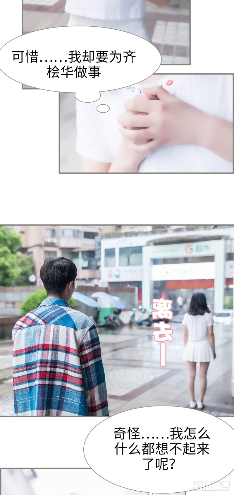 《霸道将军的小娇妻》第31话 第12页