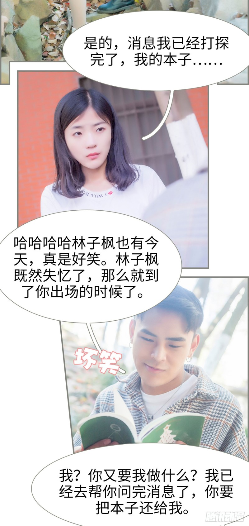 《霸道将军的小娇妻》第31话 第15页